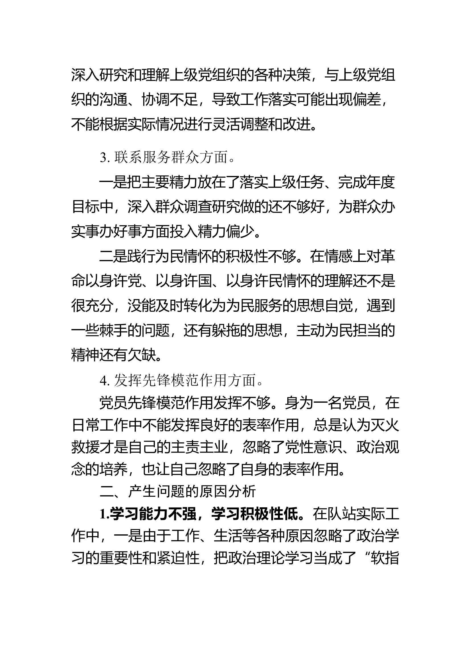 23年组织生活会党员个人发言材料.docx 第2页