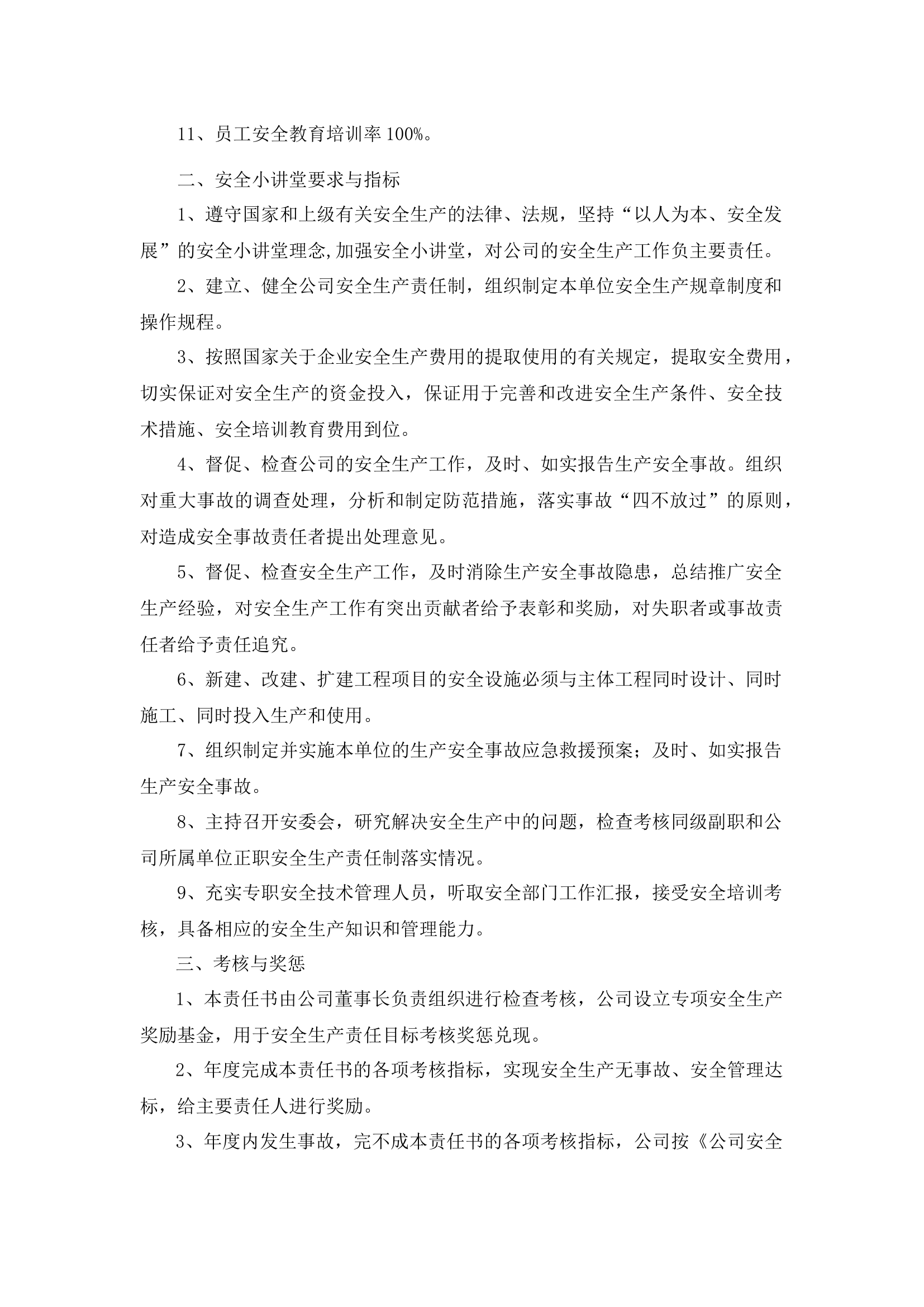 总经理安全生产责任书.docx 第2页
