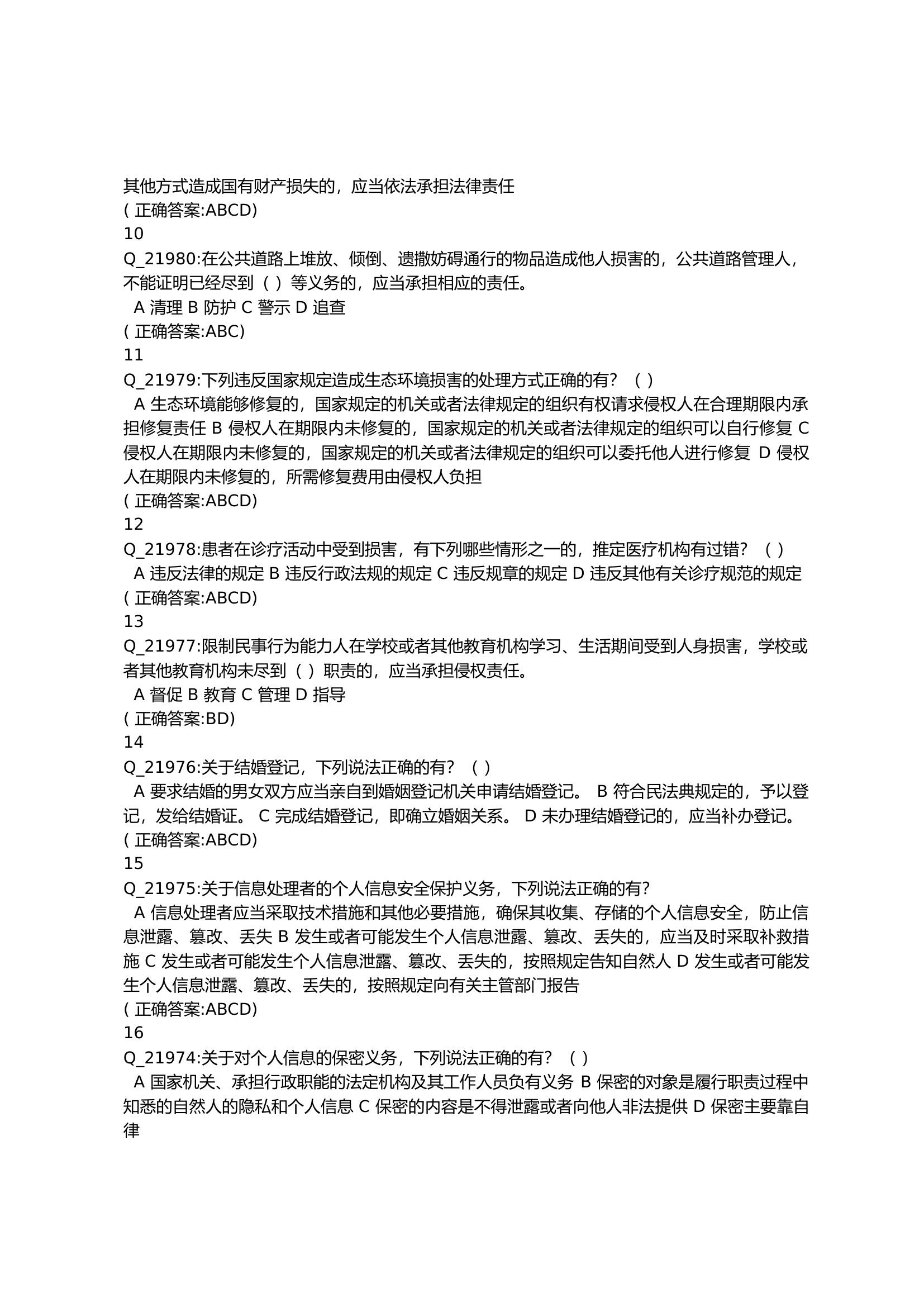 行政执法考试题库.docx 第2页