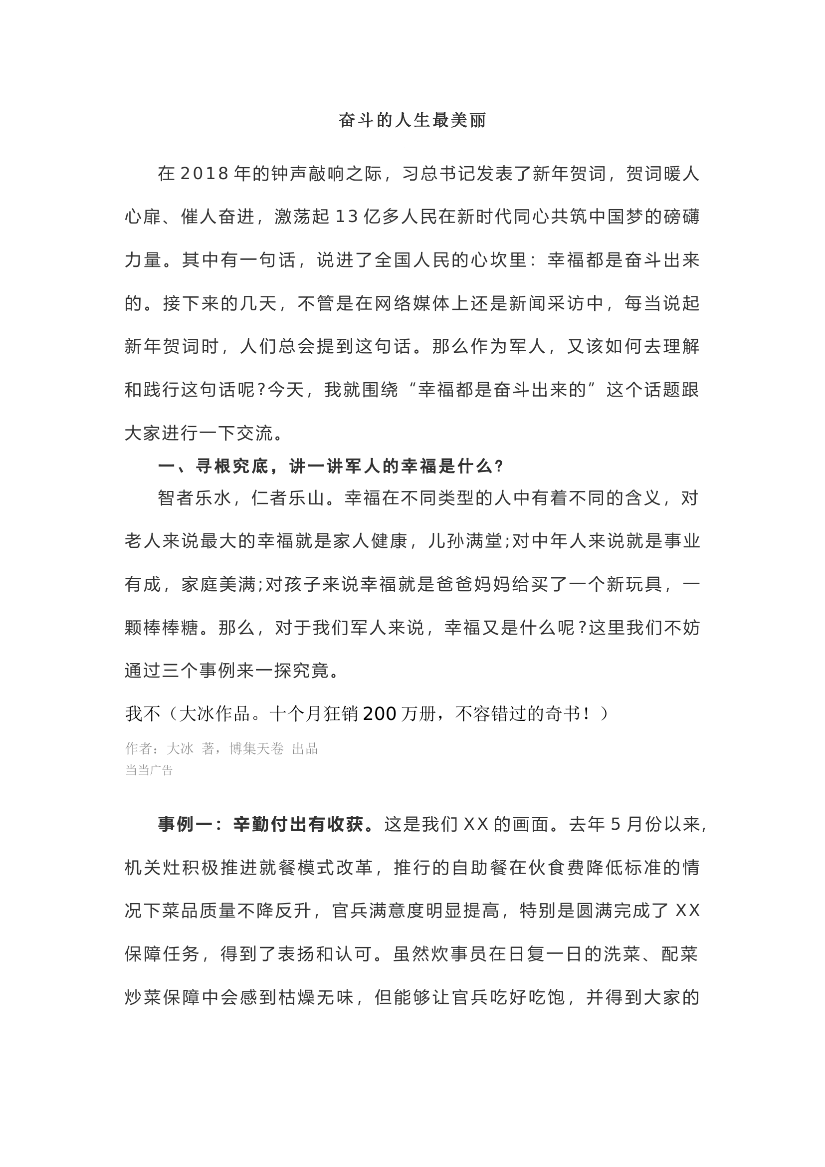 奋斗的人生最美丽.docx 第1页