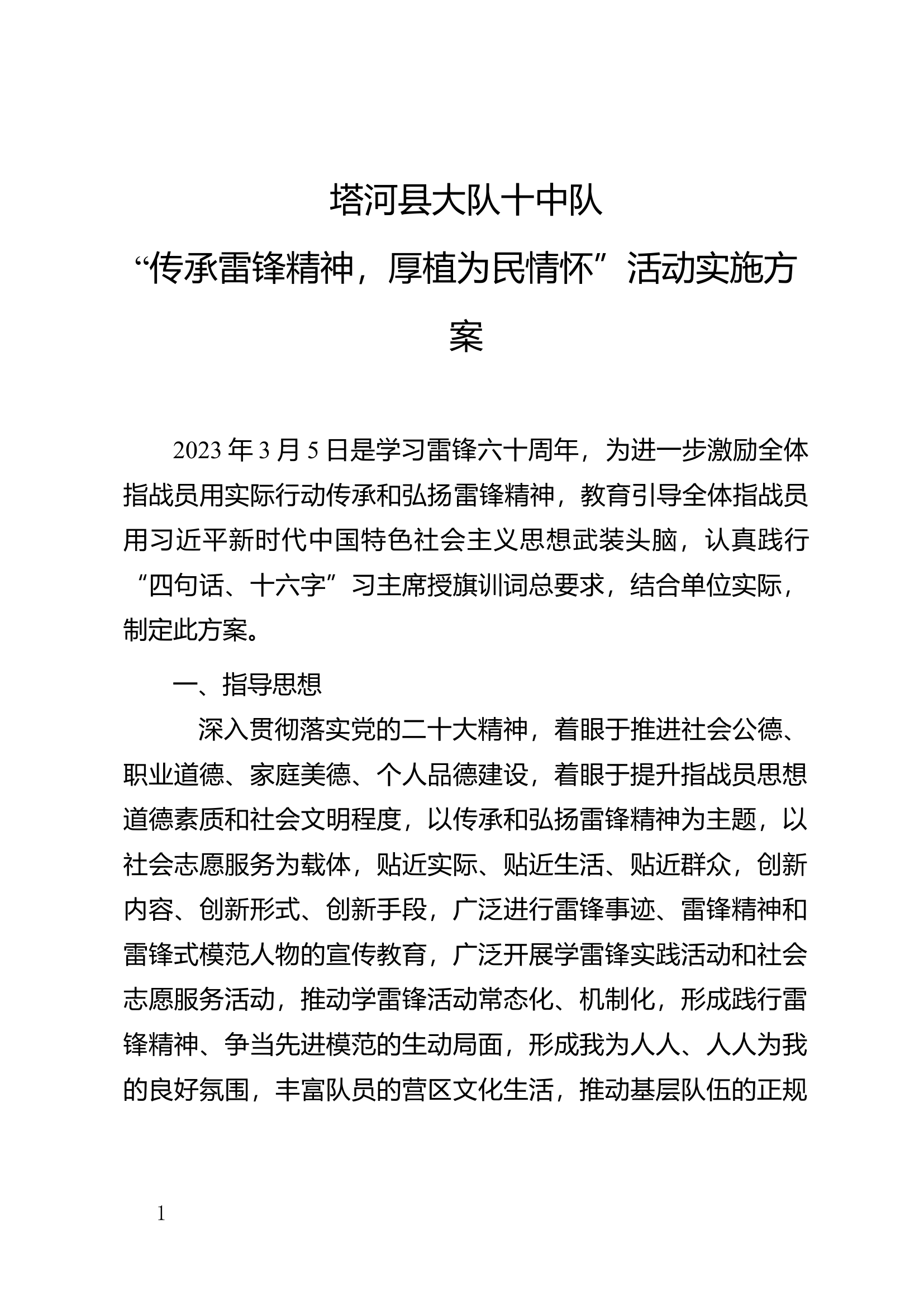 雷锋方案.docx 第1页