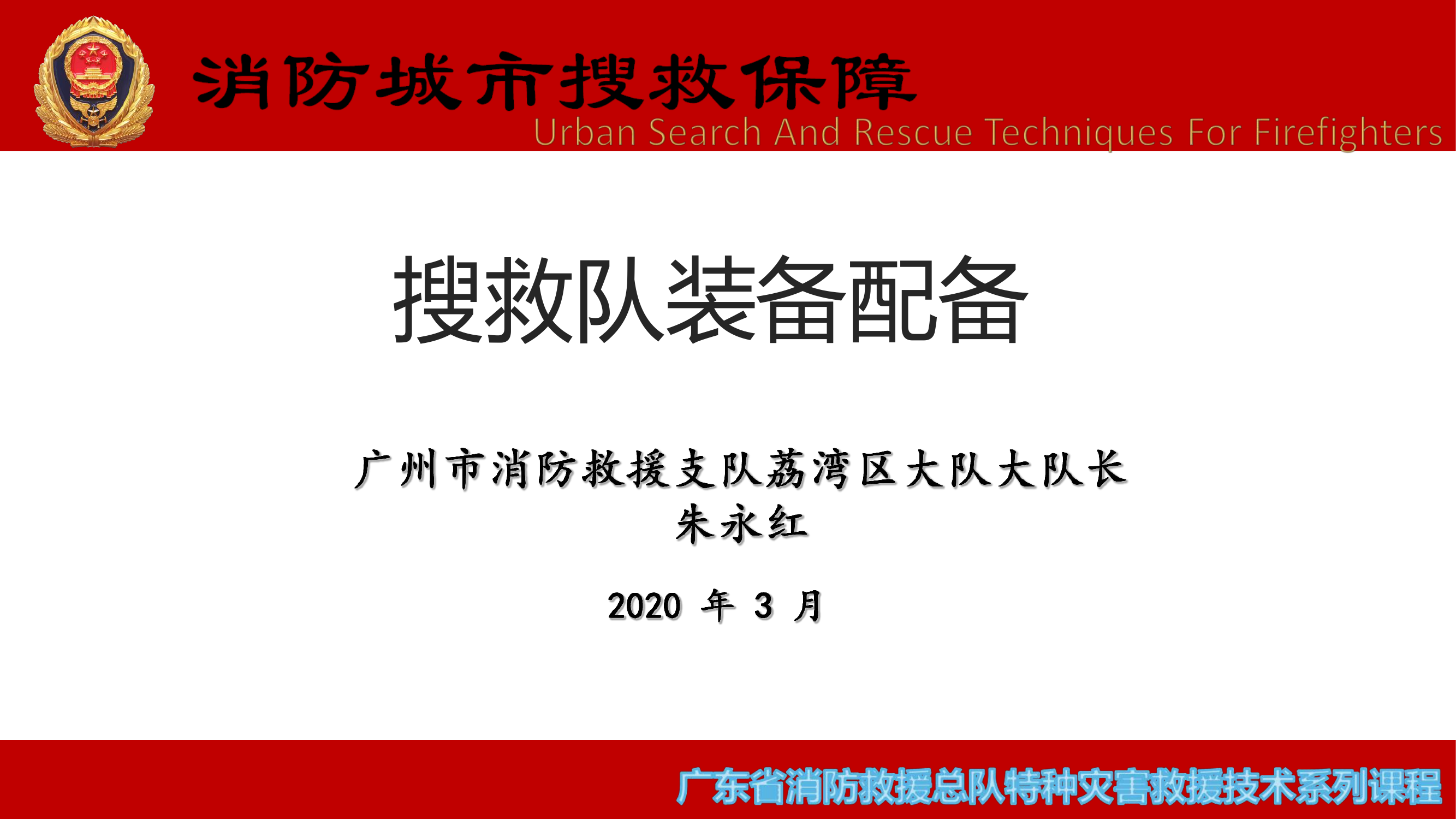 搜救队装备配备 第1页