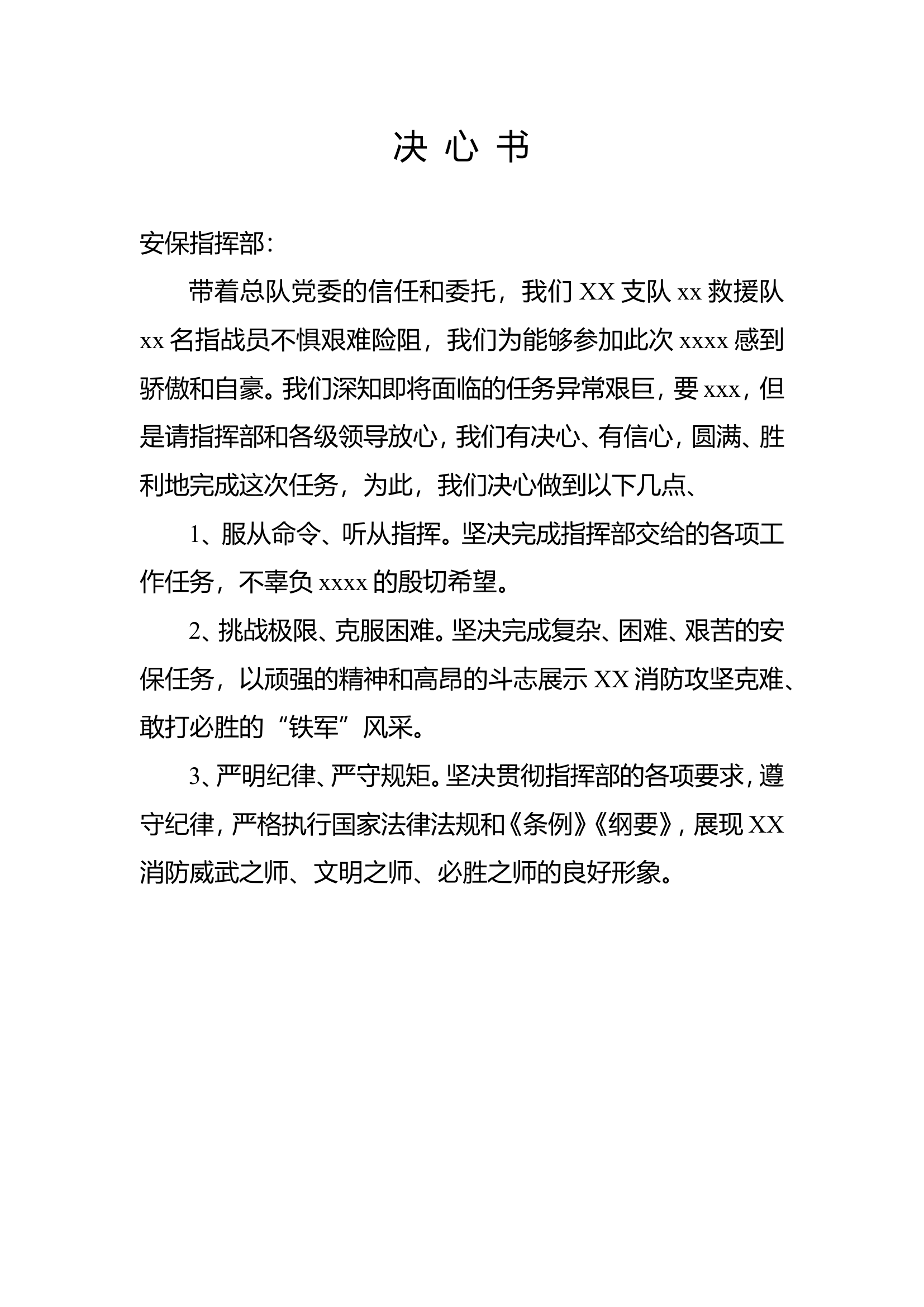 请战书、决心书、倡议书.doc 第2页