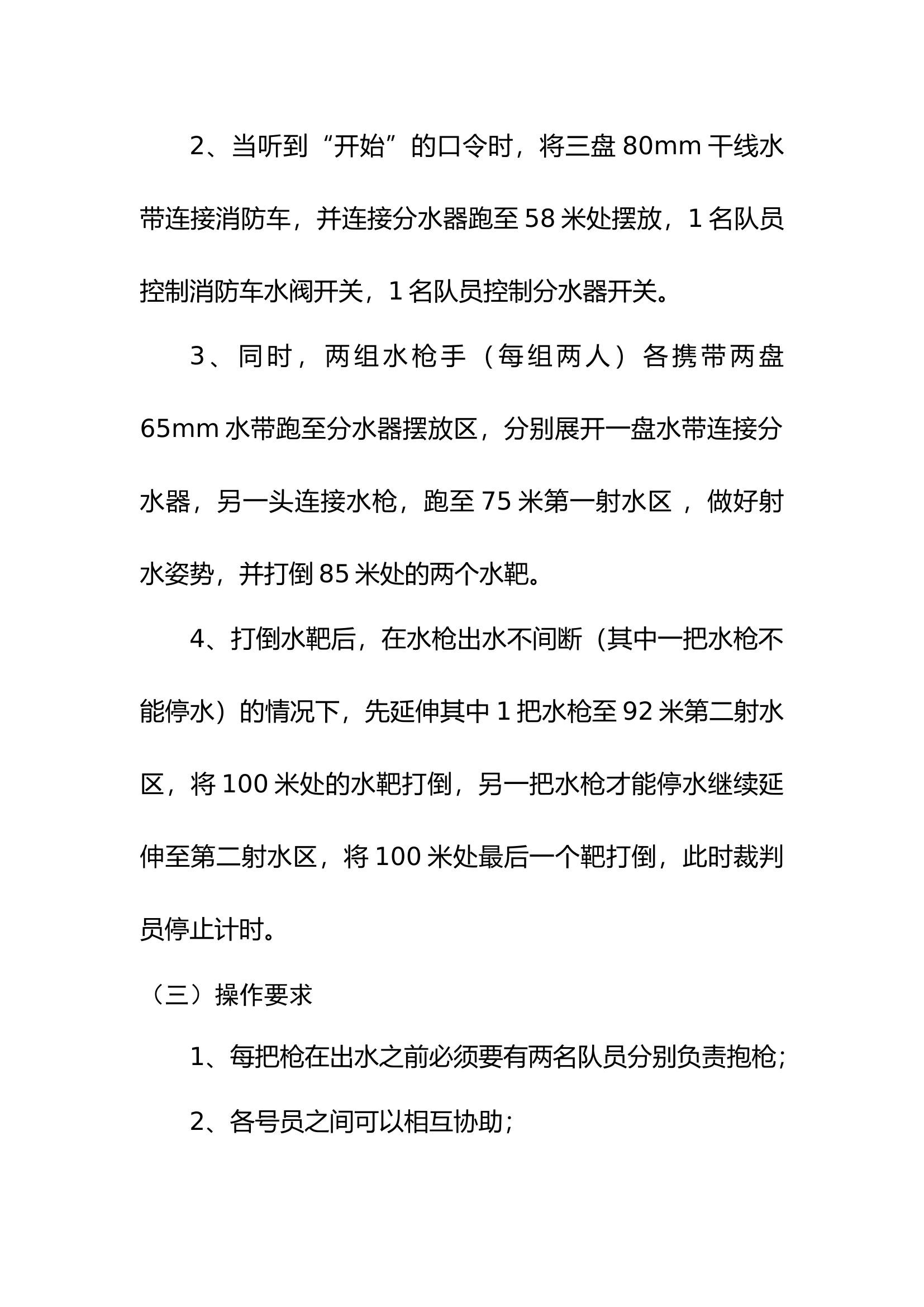 微型消防站比武项目规程.docx 第2页