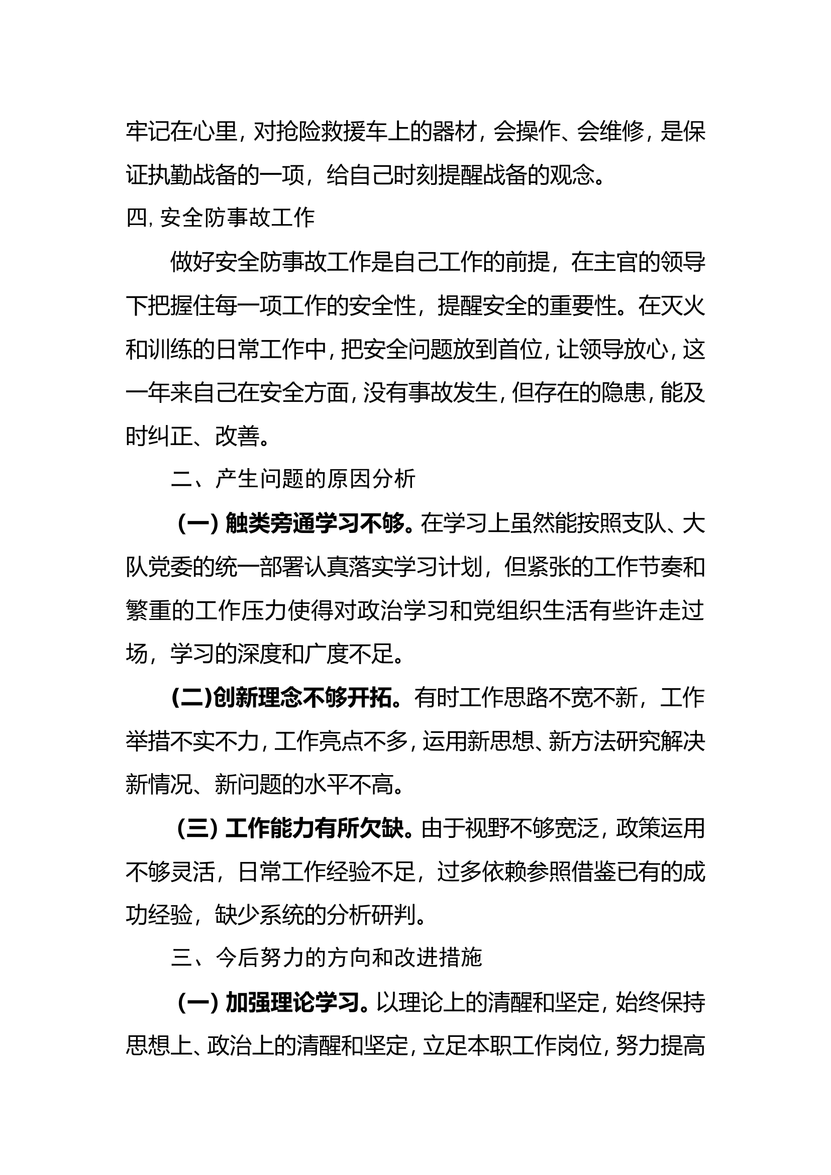 个人总结1.doc 第2页