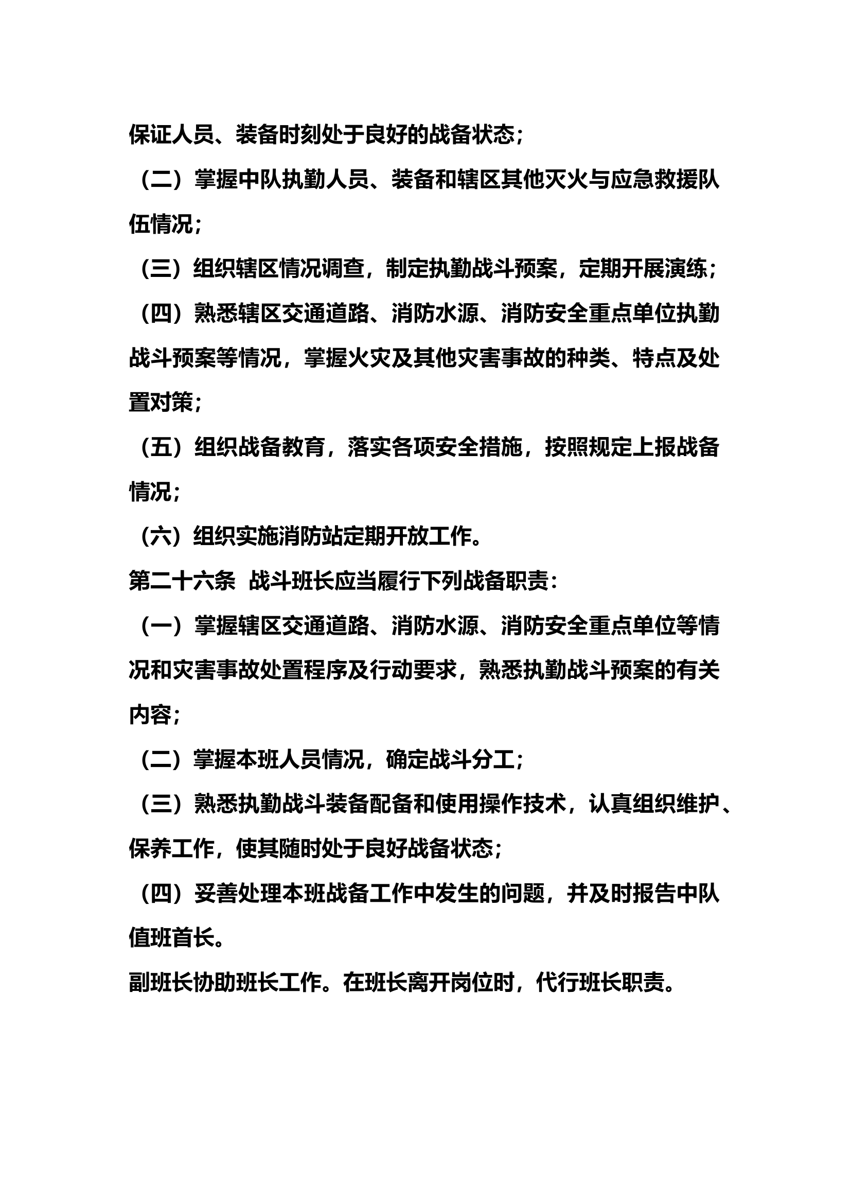 9.30  战备教育——战备职责.docx 第2页