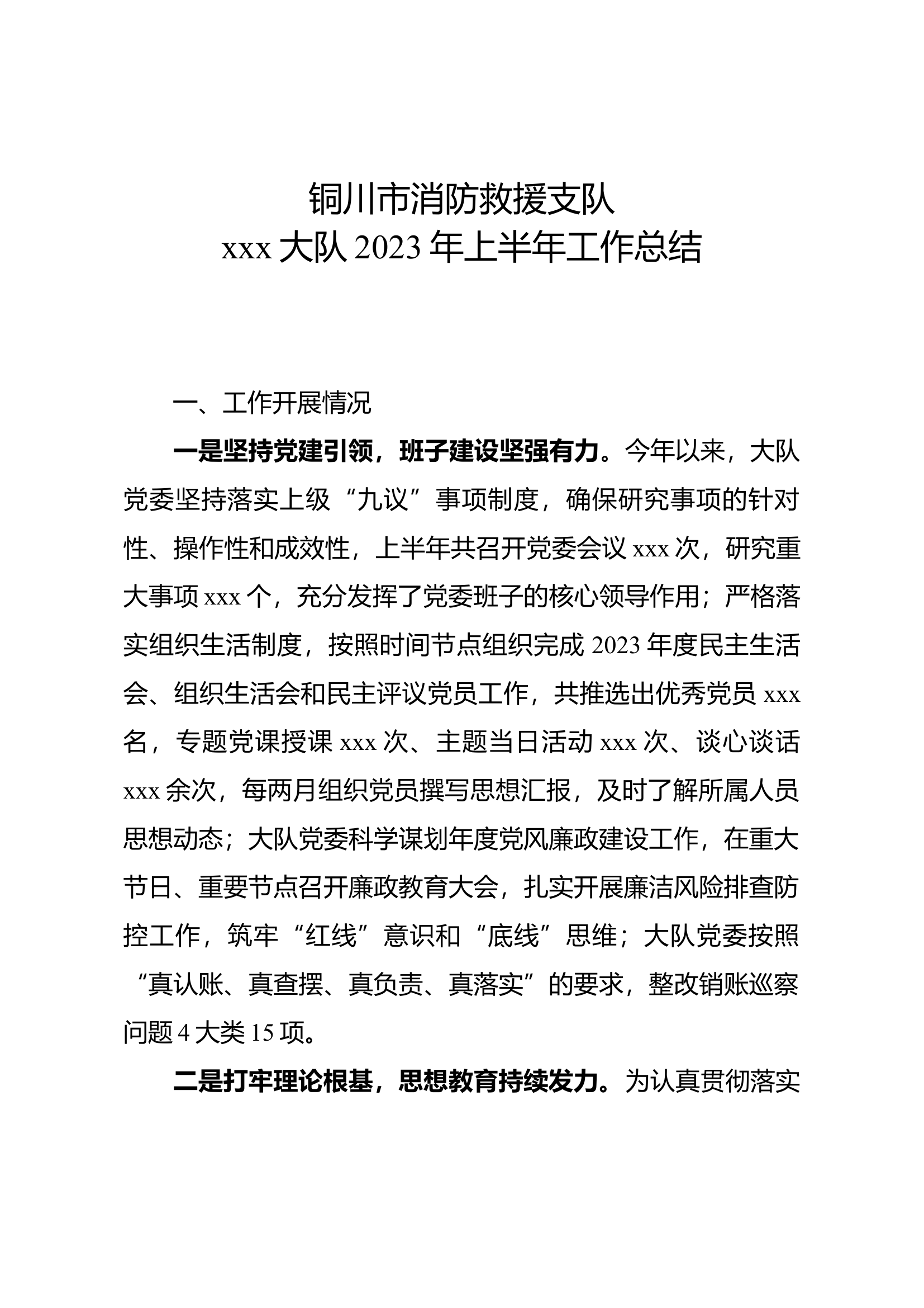 上半年工作总结.docx 第1页