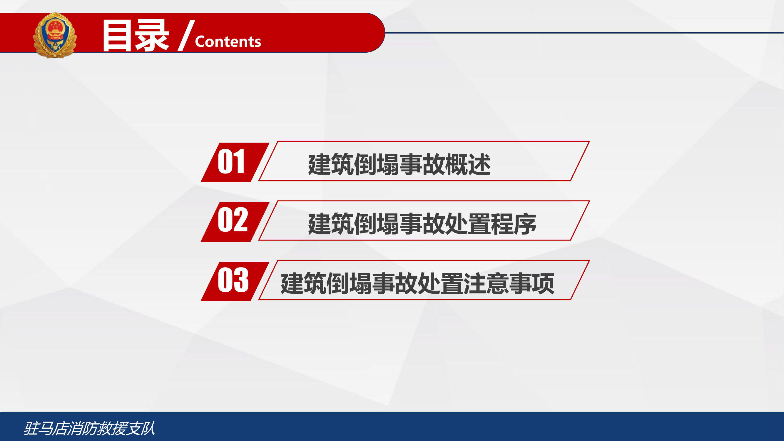 建筑倒塌事故处置程序.pptx 第2页