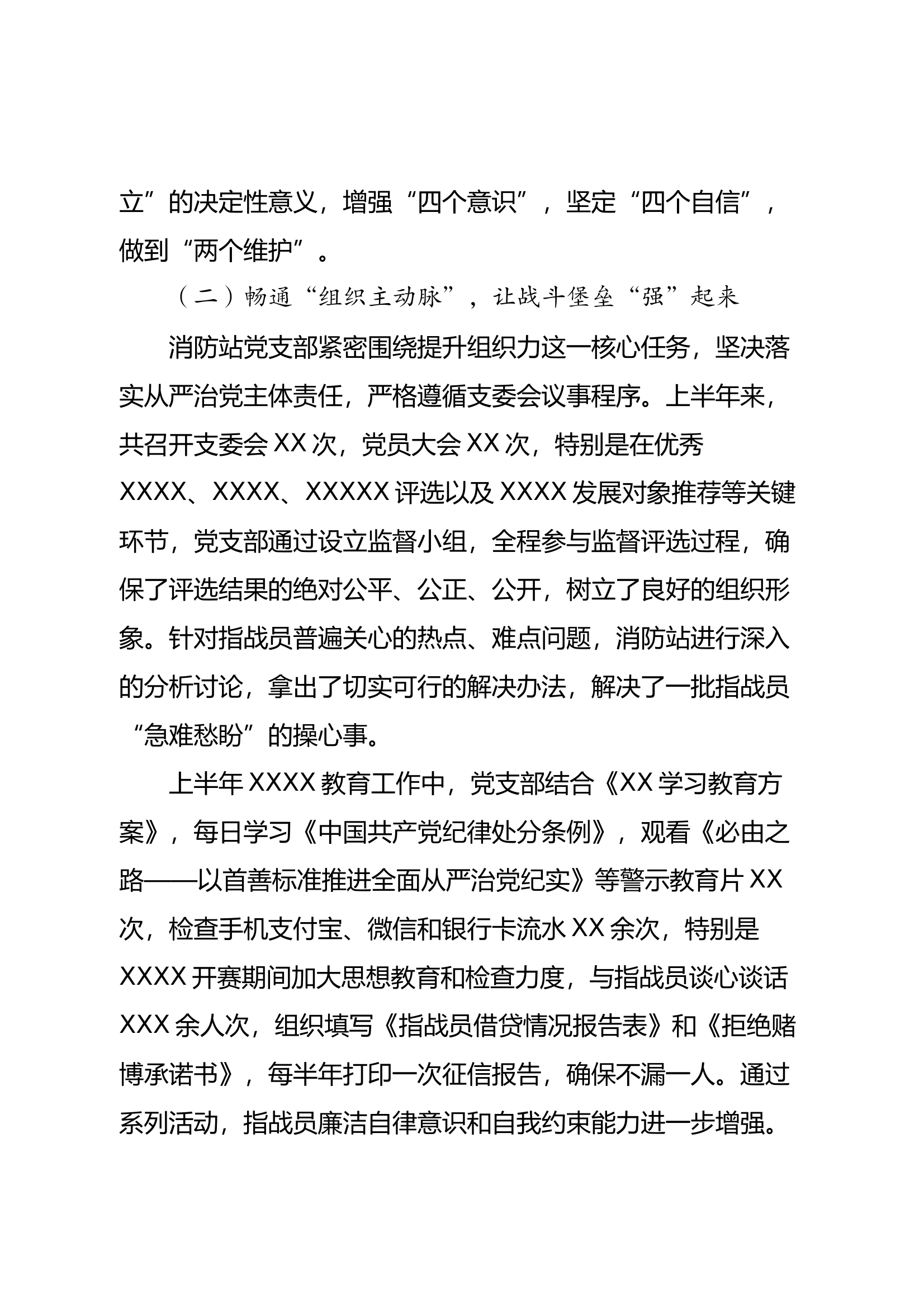 XXX站XXXX年上半年工作总结及下半年工作规划 第2页