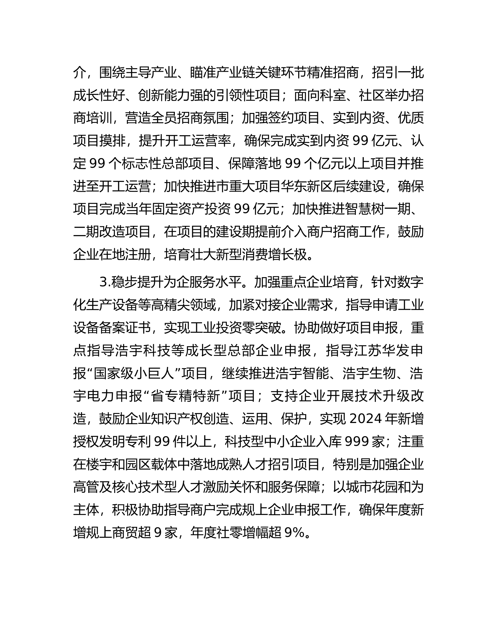 总队（支队）2024年工作要点.......docx 第2页