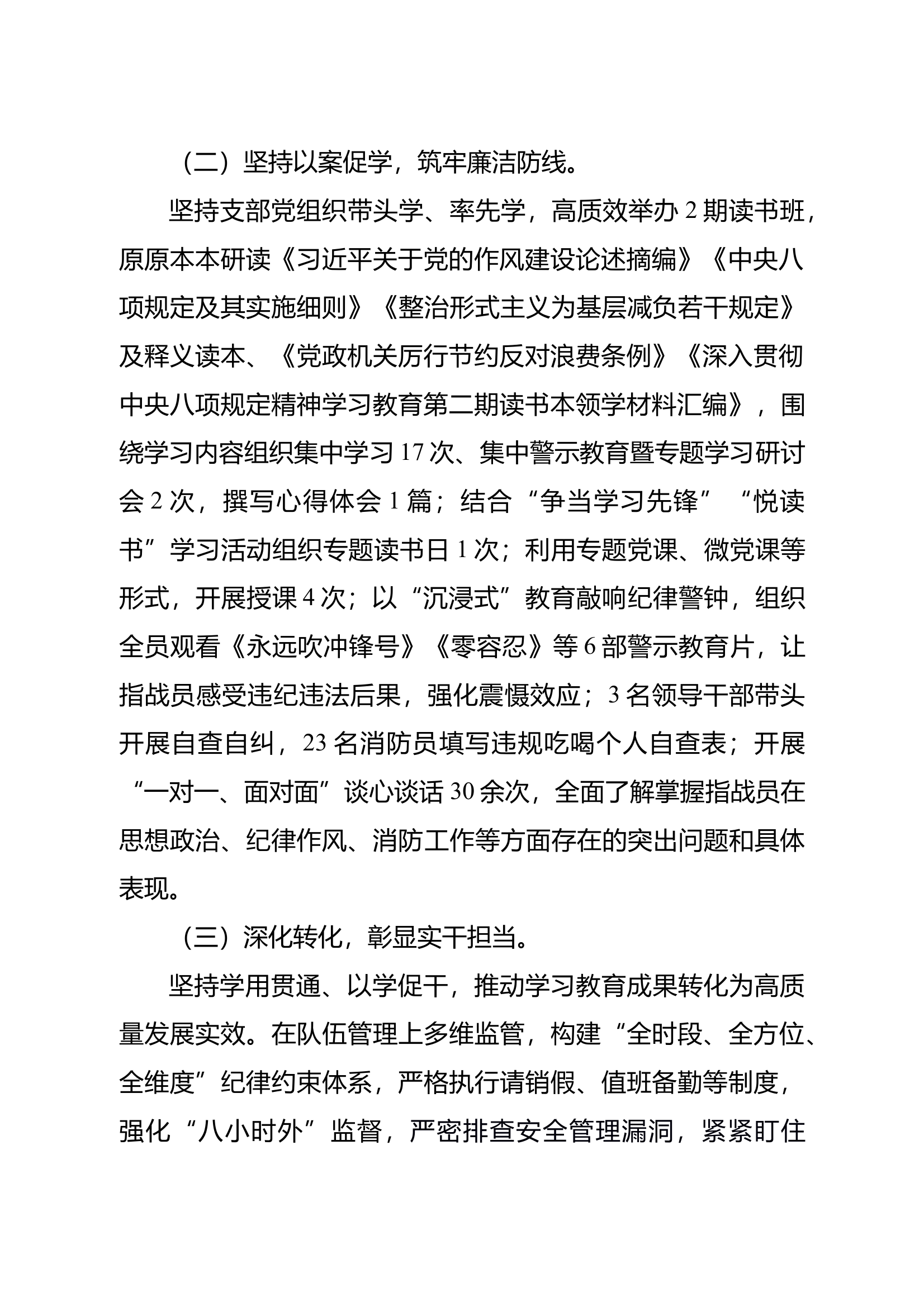 关于开展深入贯彻中央八项规定精神学习教育总结（某某消防救援站） 第2页