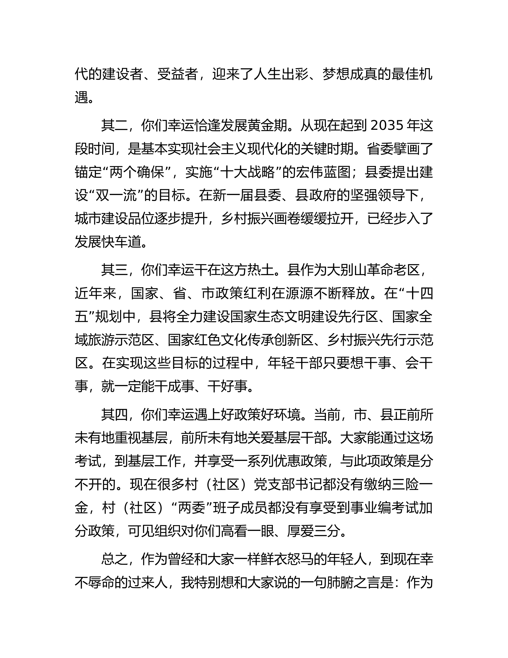 在新任村（社区）干部培训班上的党课讲稿.docx 第2页