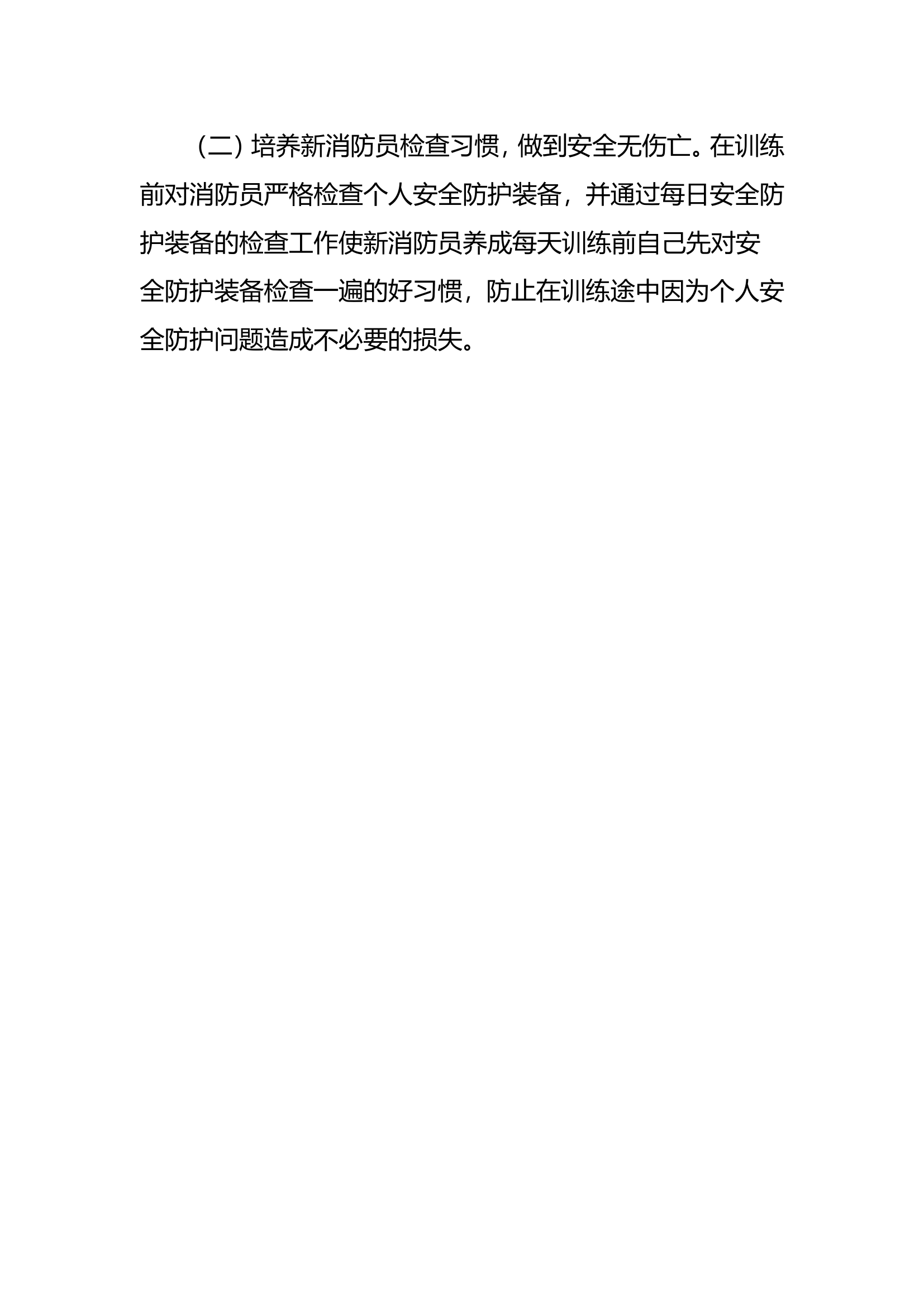 作战训练安全形势分析会2月4周.doc 第2页