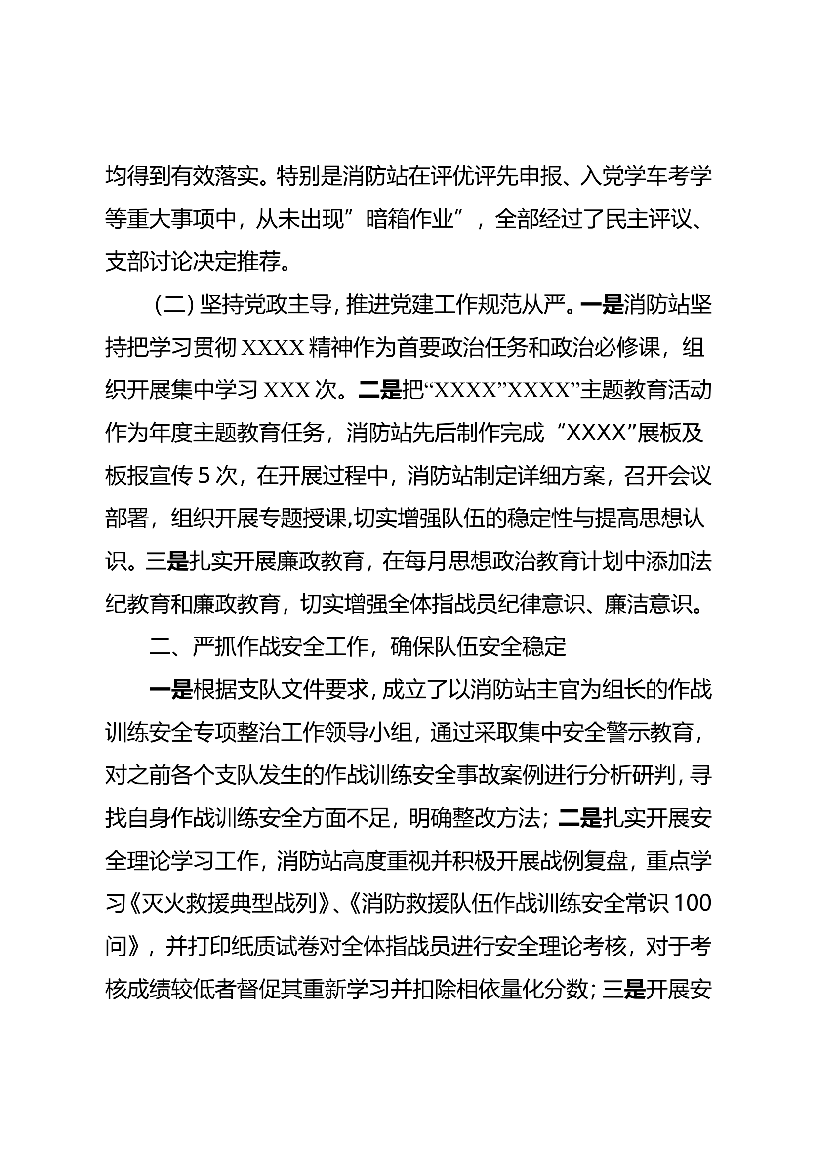 XXXX站20XX年工作总结暨20XX年工作谋划.doc 第2页