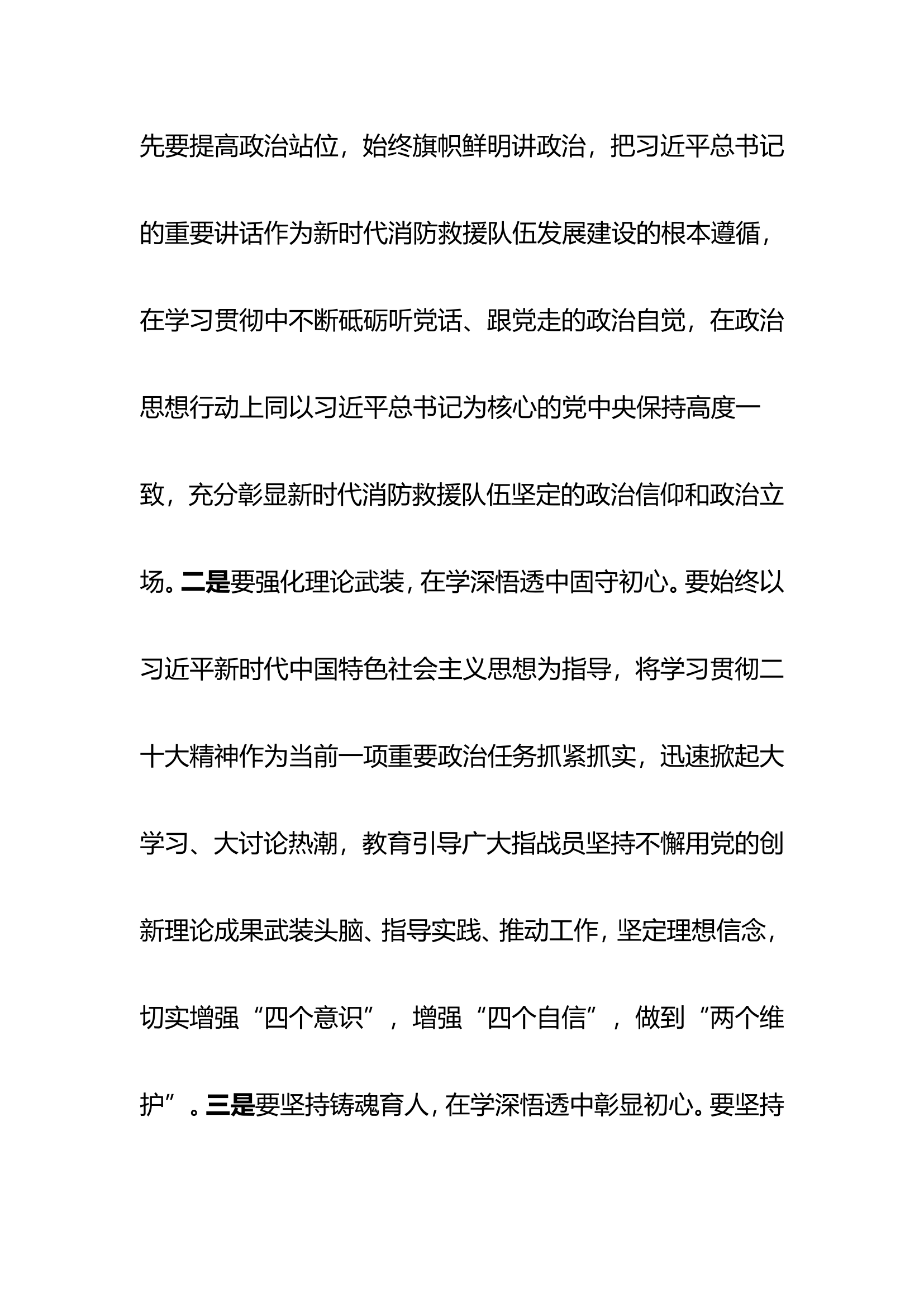 第一专题坚定不移听党指挥研讨发言.doc 第2页