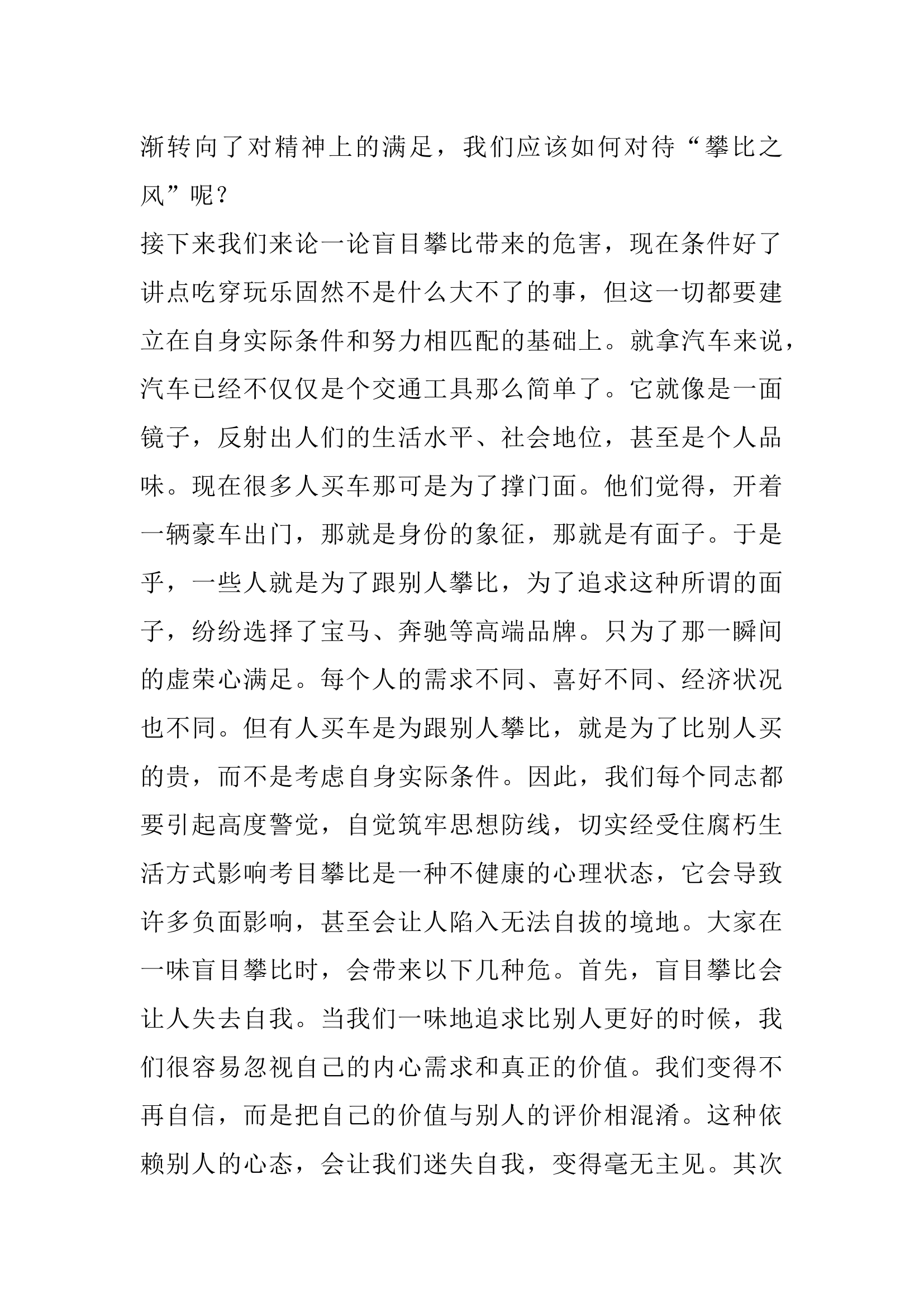 攀比讲稿.docx 第2页