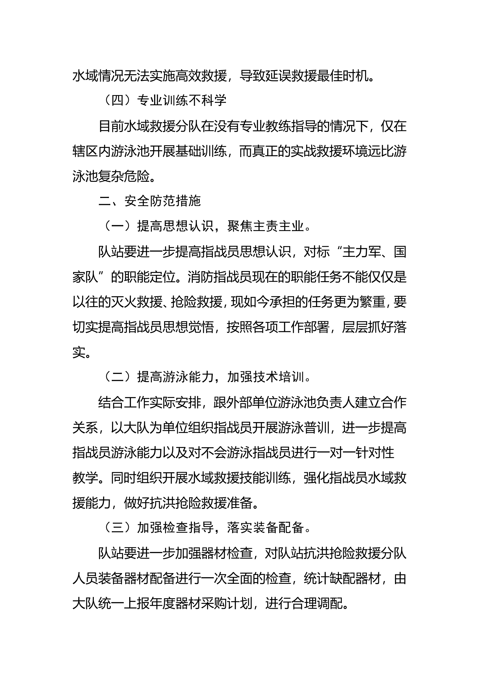 水域训练风险评估.doc 第2页