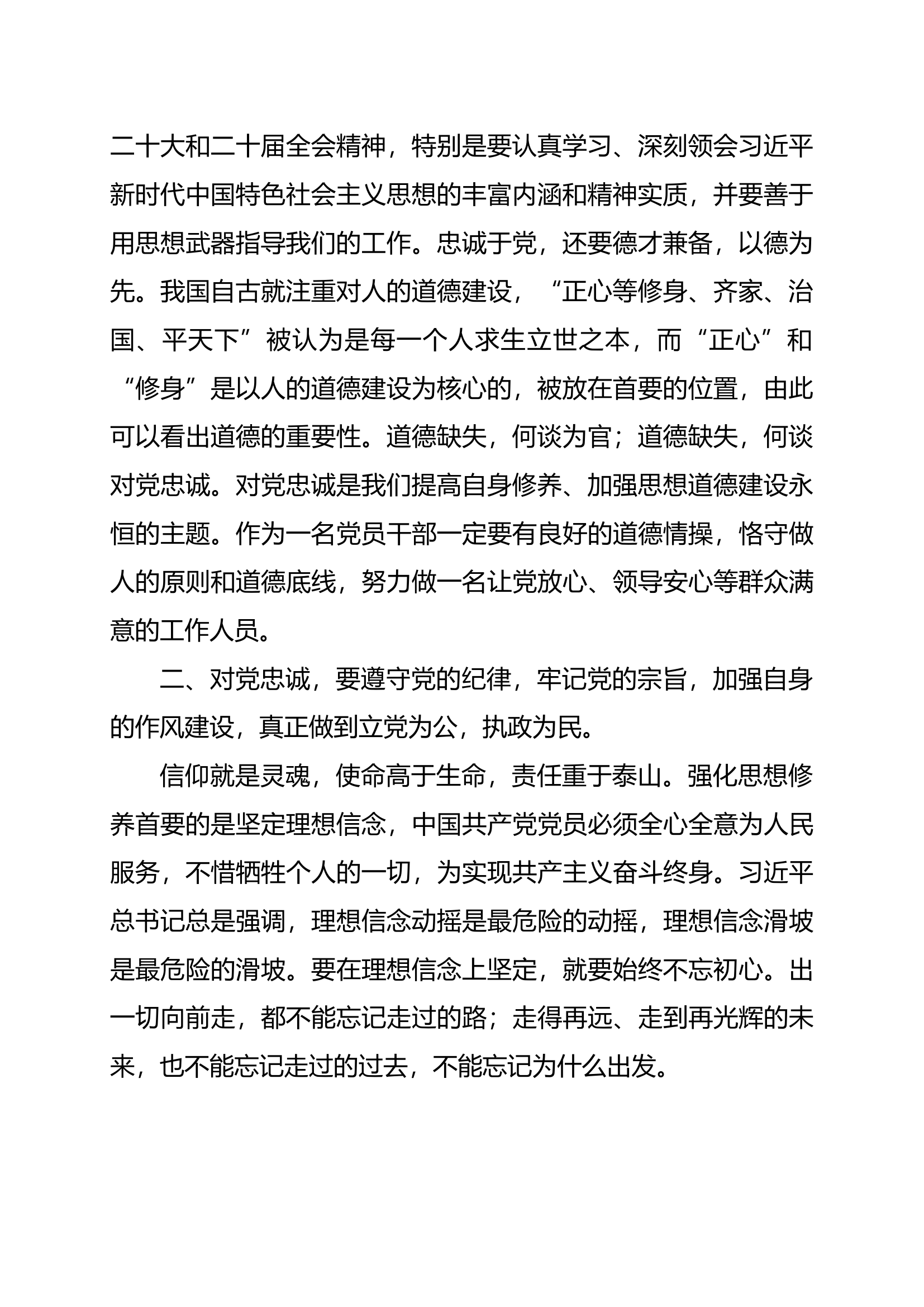 2023年主题教育活动第一专题发言材料-副站长.docx 第2页