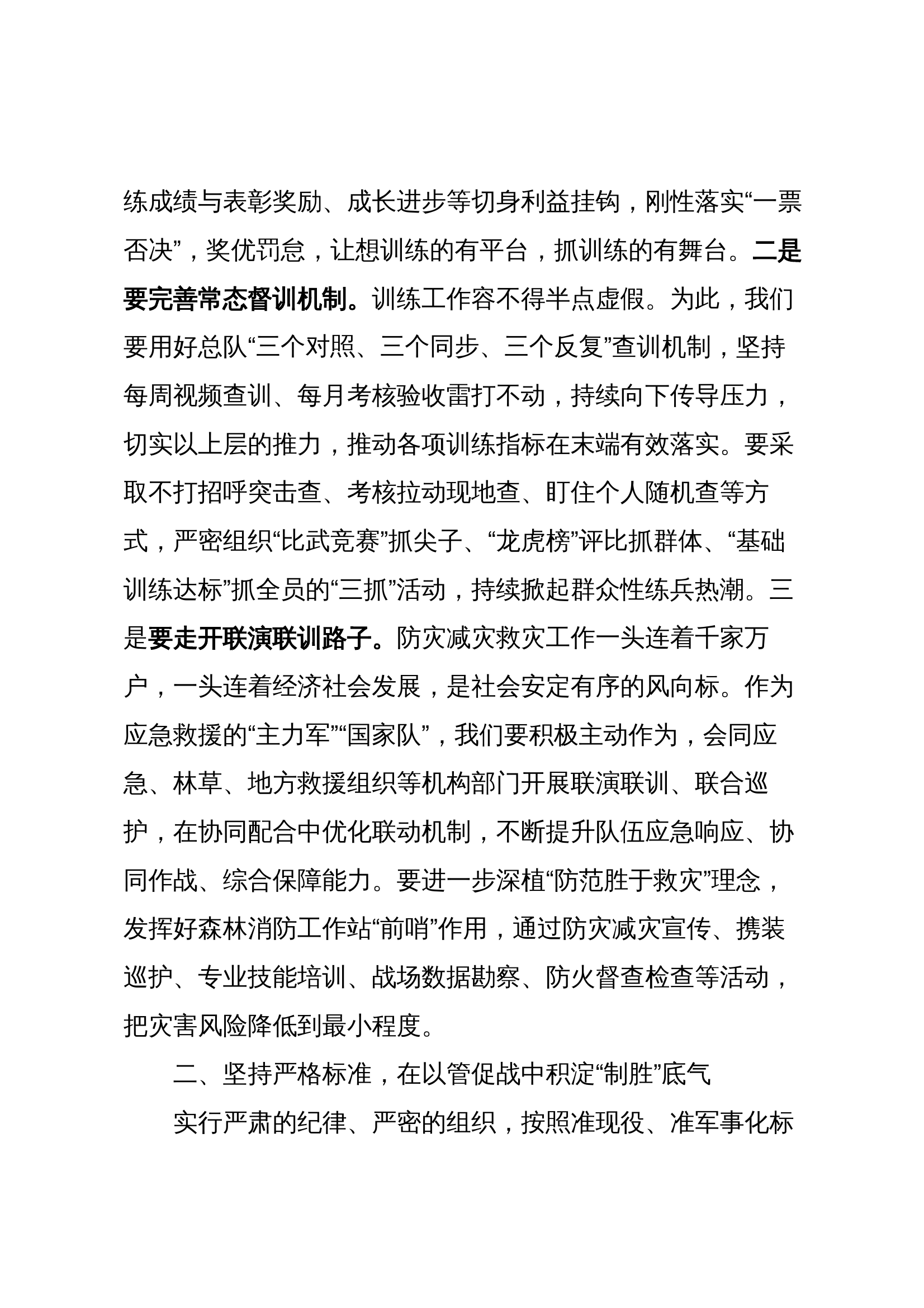 三中全会研讨交流（支队级） 第2页