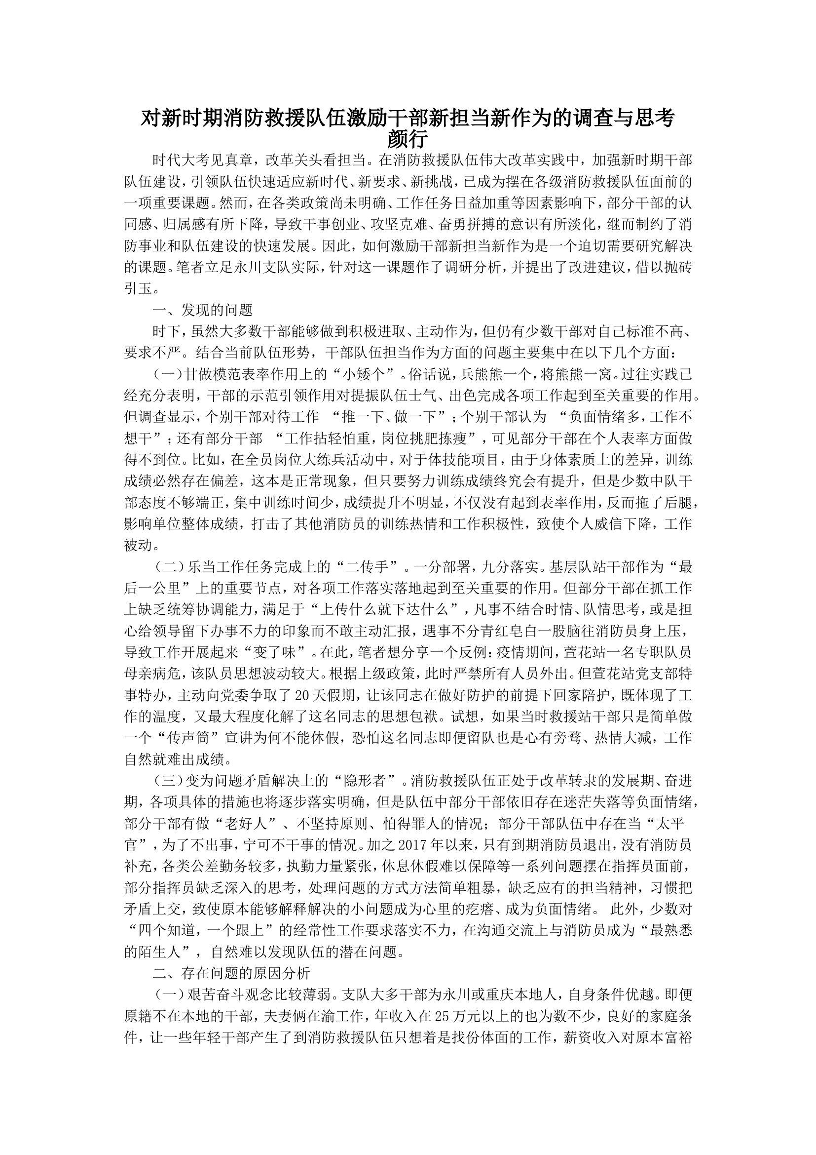 人才培养.doc 第1页