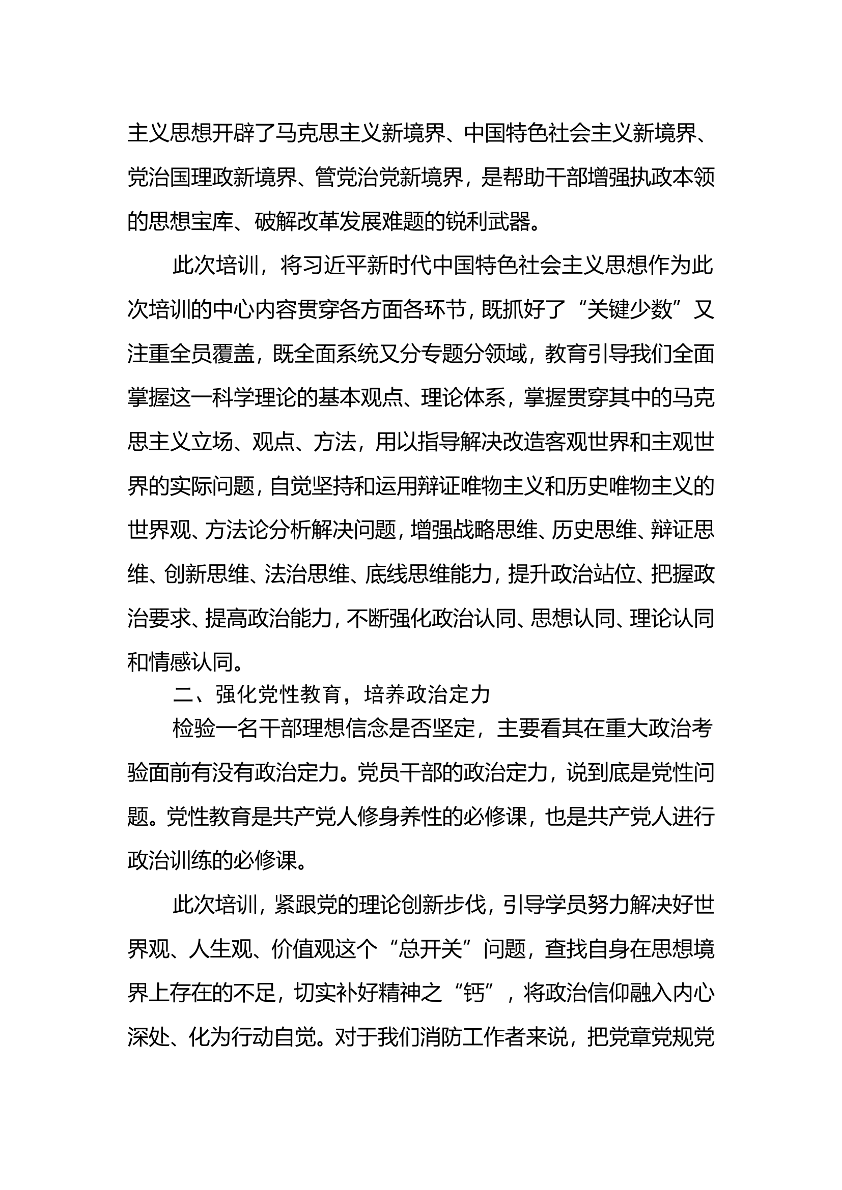 如何做一名合格的政治机关干部.doc 第2页