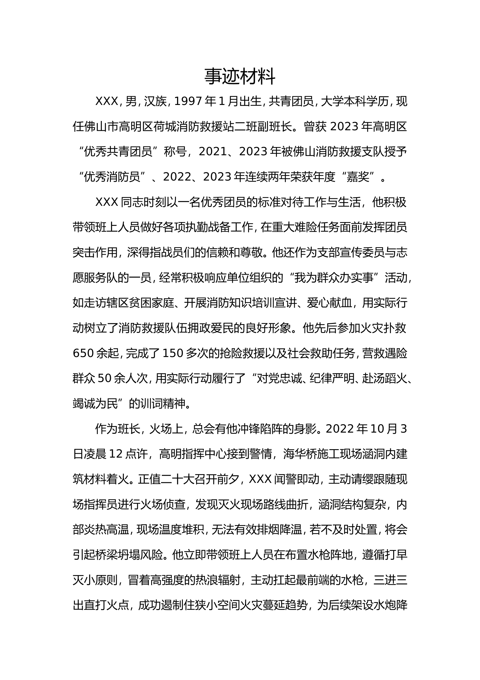 两红两优事迹材料.doc 第1页