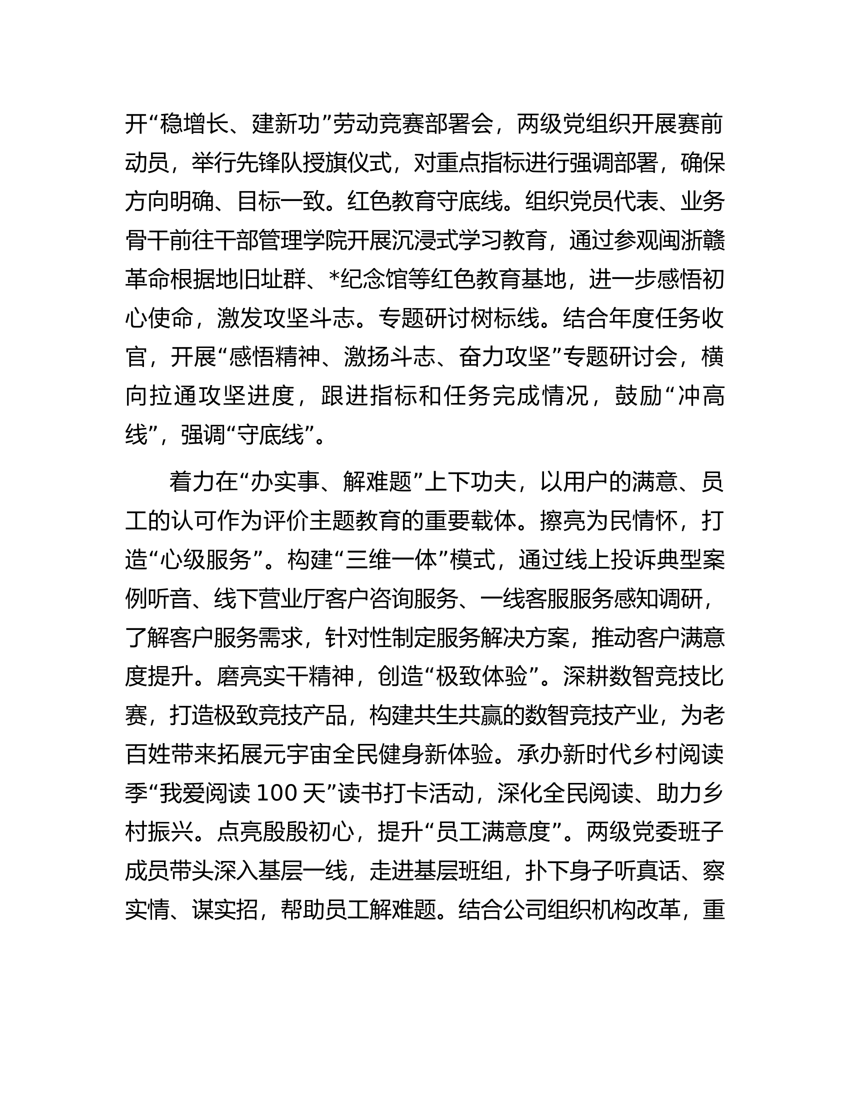 国企党建经验交流：用好&ldquo;三同三联&rdquo;工作法，践行文化传承新使命.docx 第2页