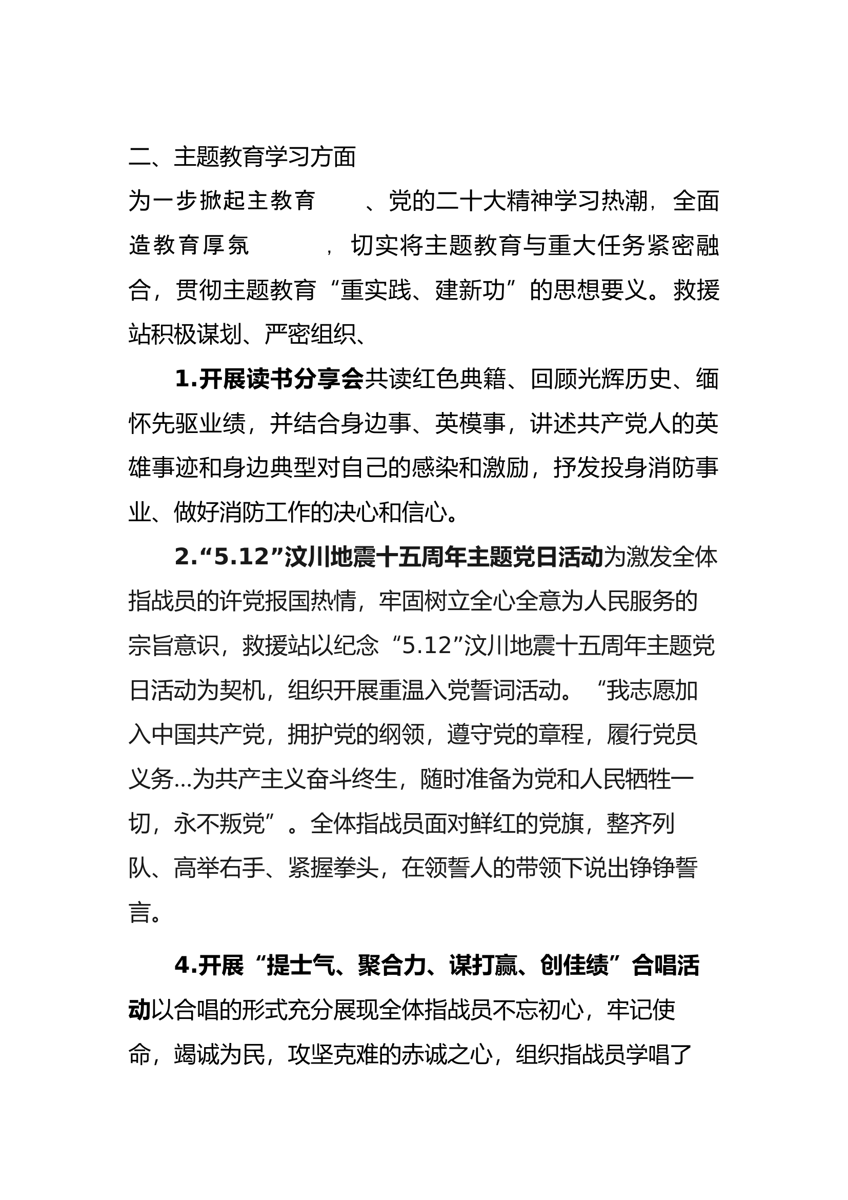 安保期间遂行政治工作总结(5).docx 第2页