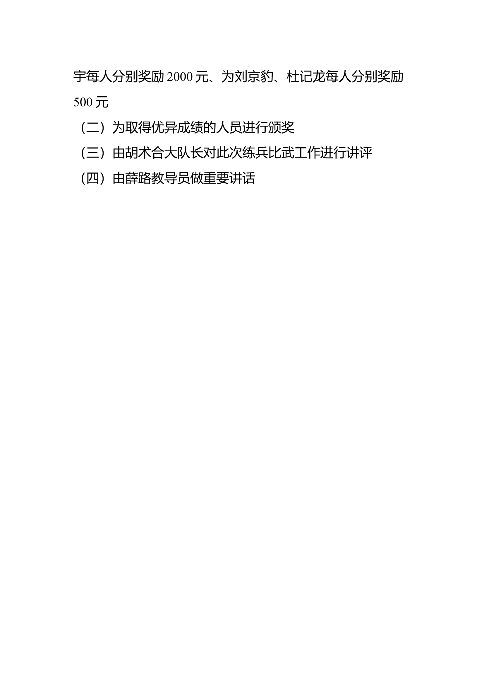 部署会方案.docx 第2页