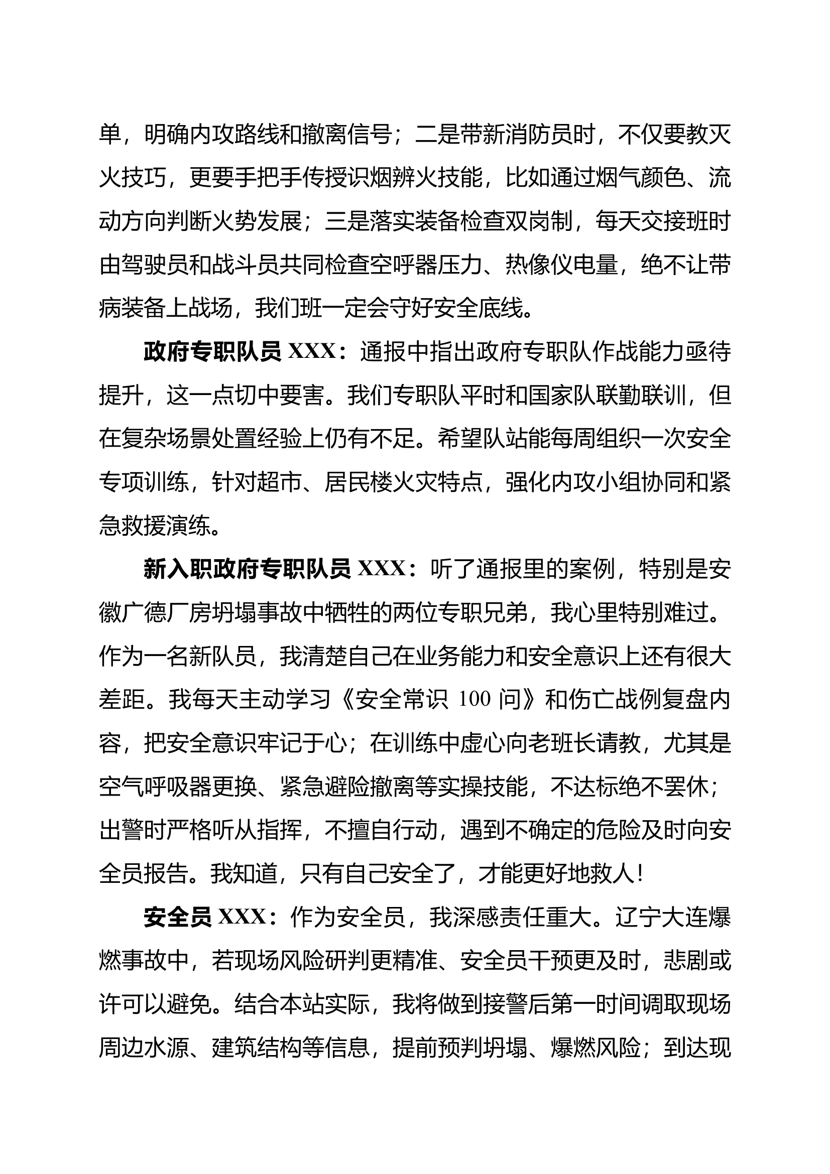 消防救援站指战员大会会议记录 第2页