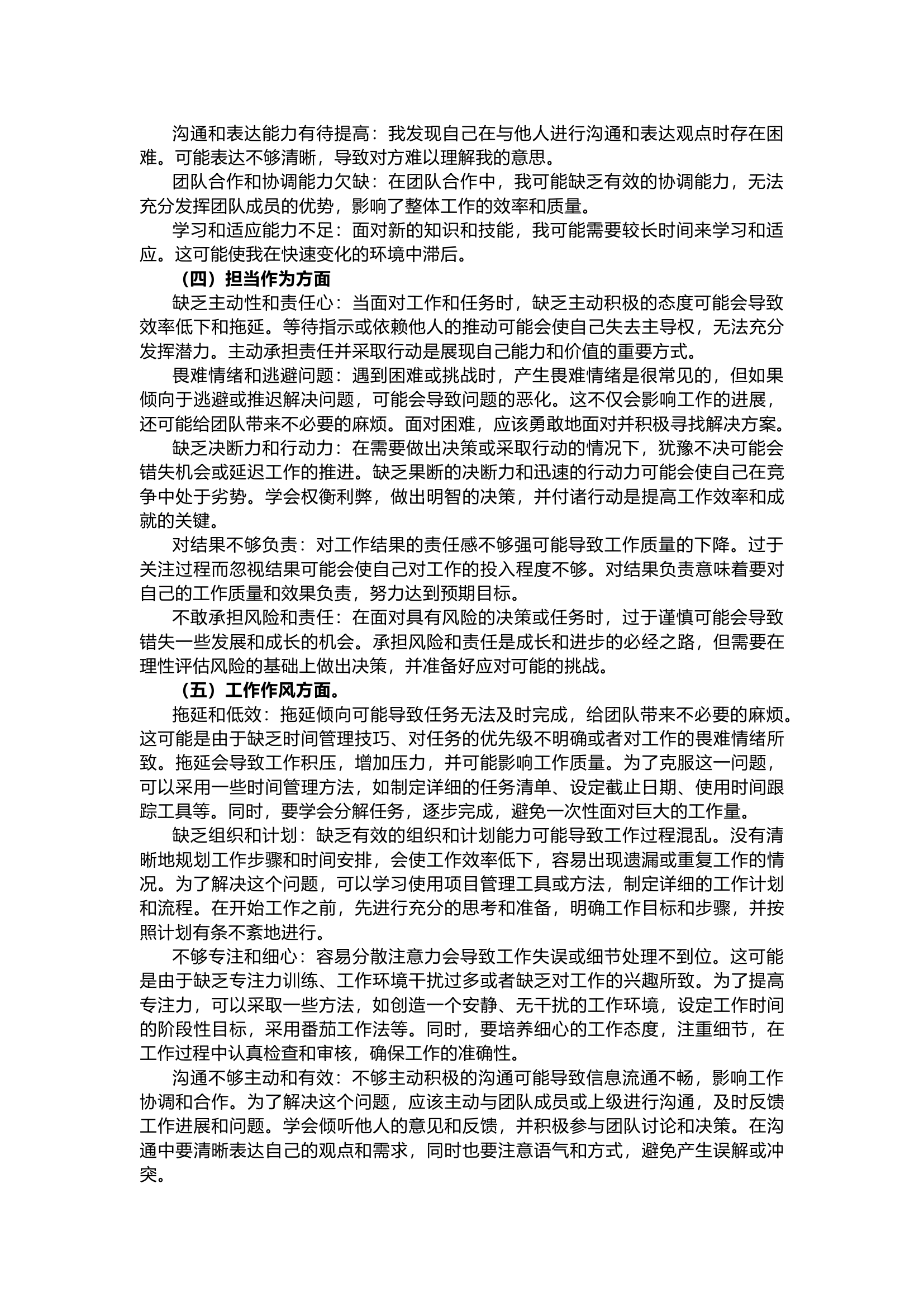 2023 年主题教育专题民主生活会个人对照检查发言材料（一4000字）.docx 第2页
