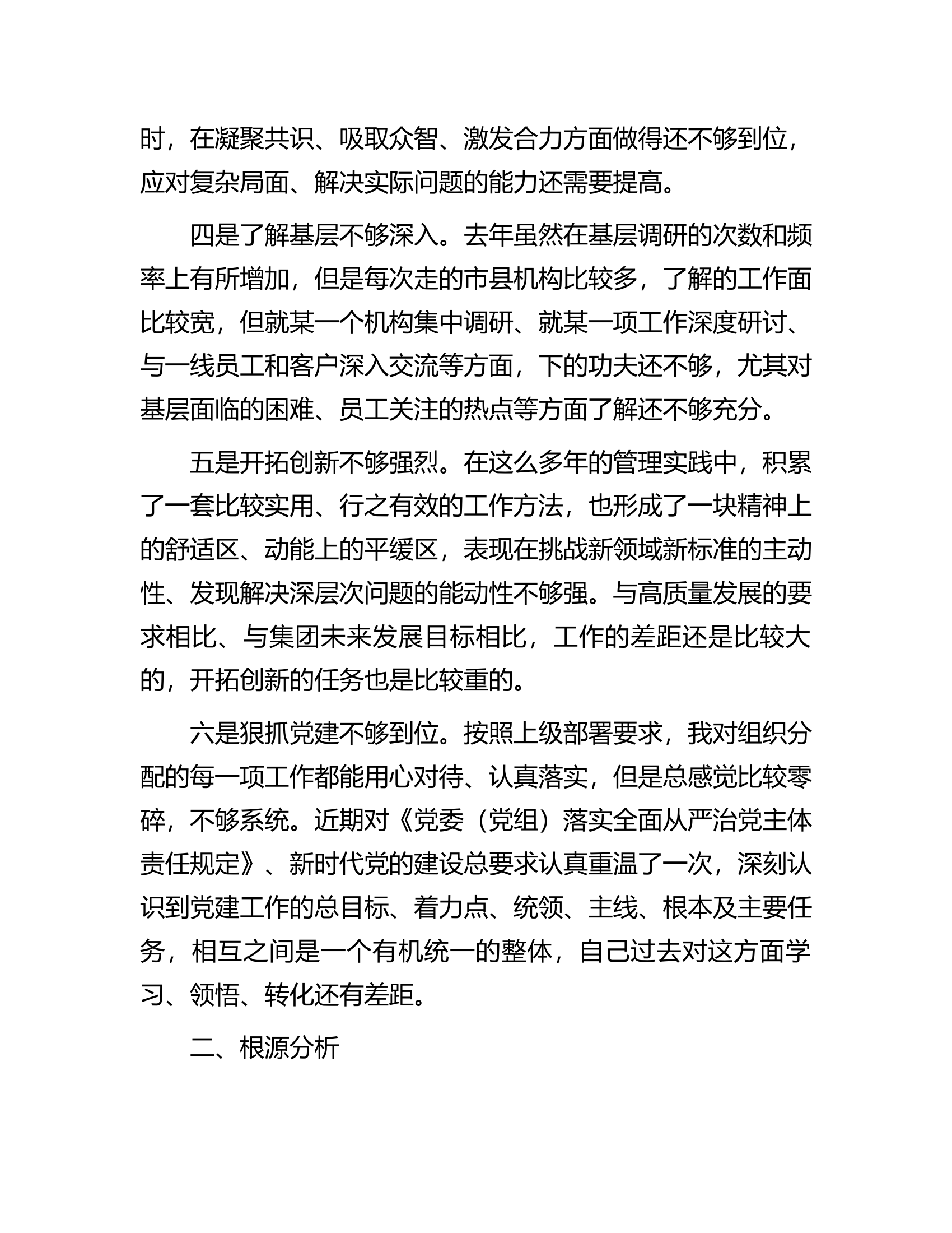 2023年主题教育专题民主生活会对照检查材料（10）.docx 第2页