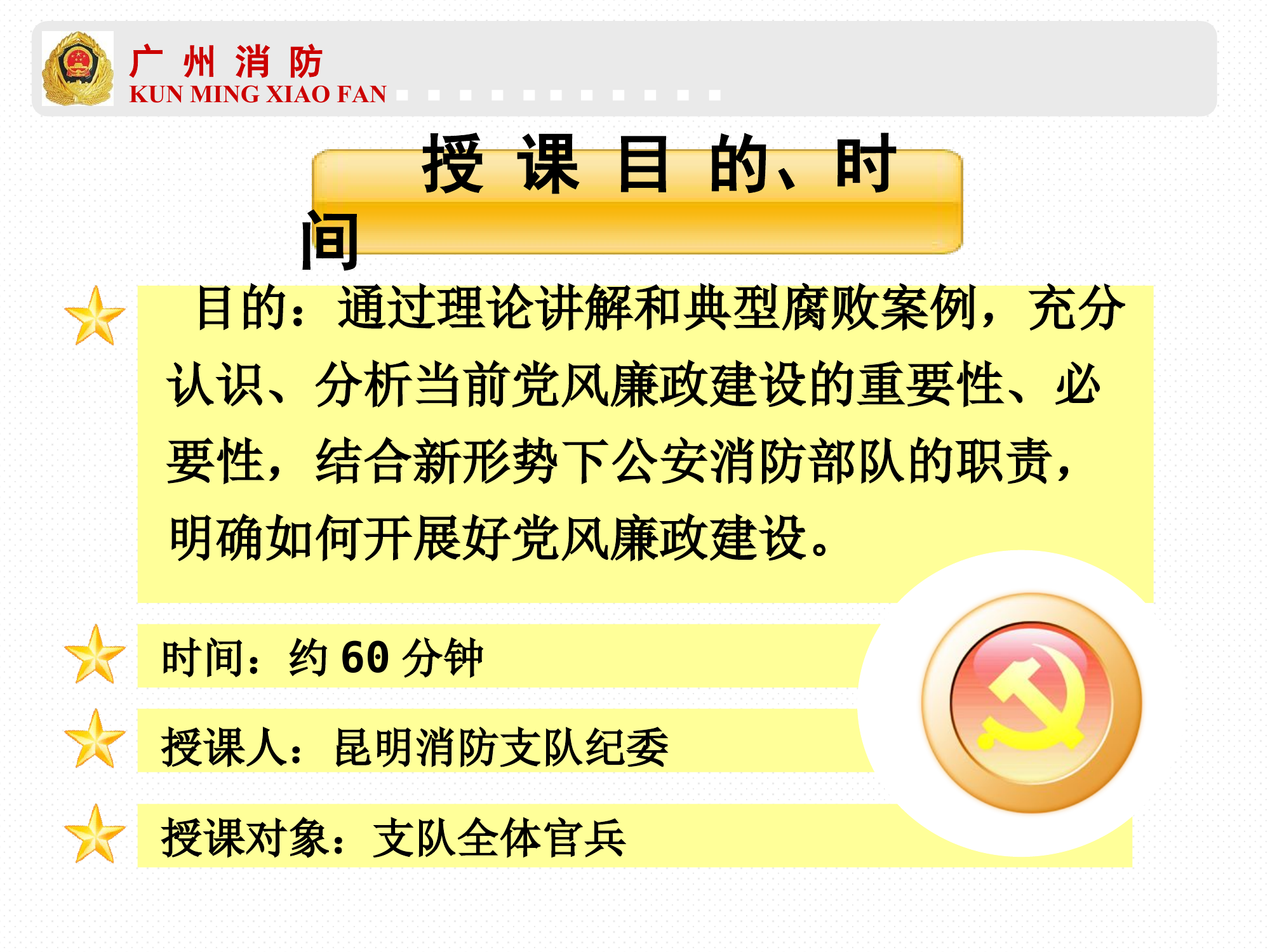 加强党风廉政建设教育.ppt 第2页