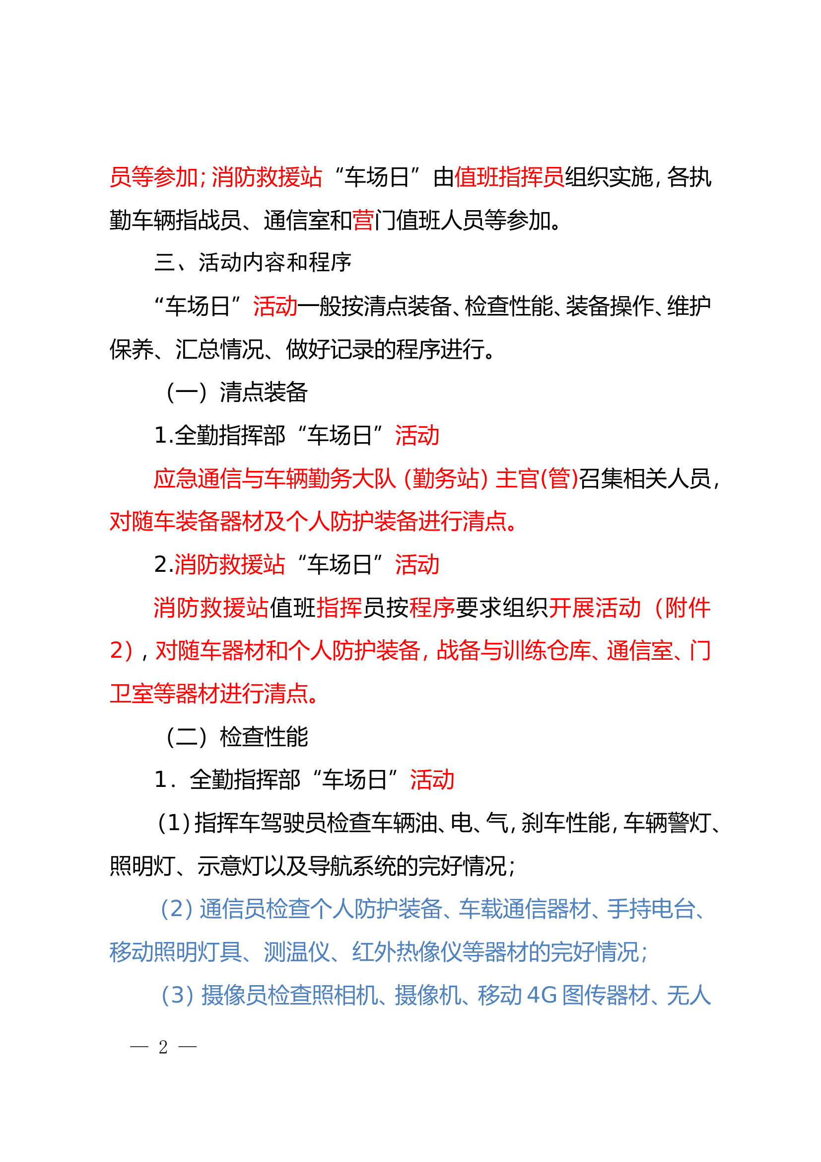 “车场日”总则  4.20.doc 第2页