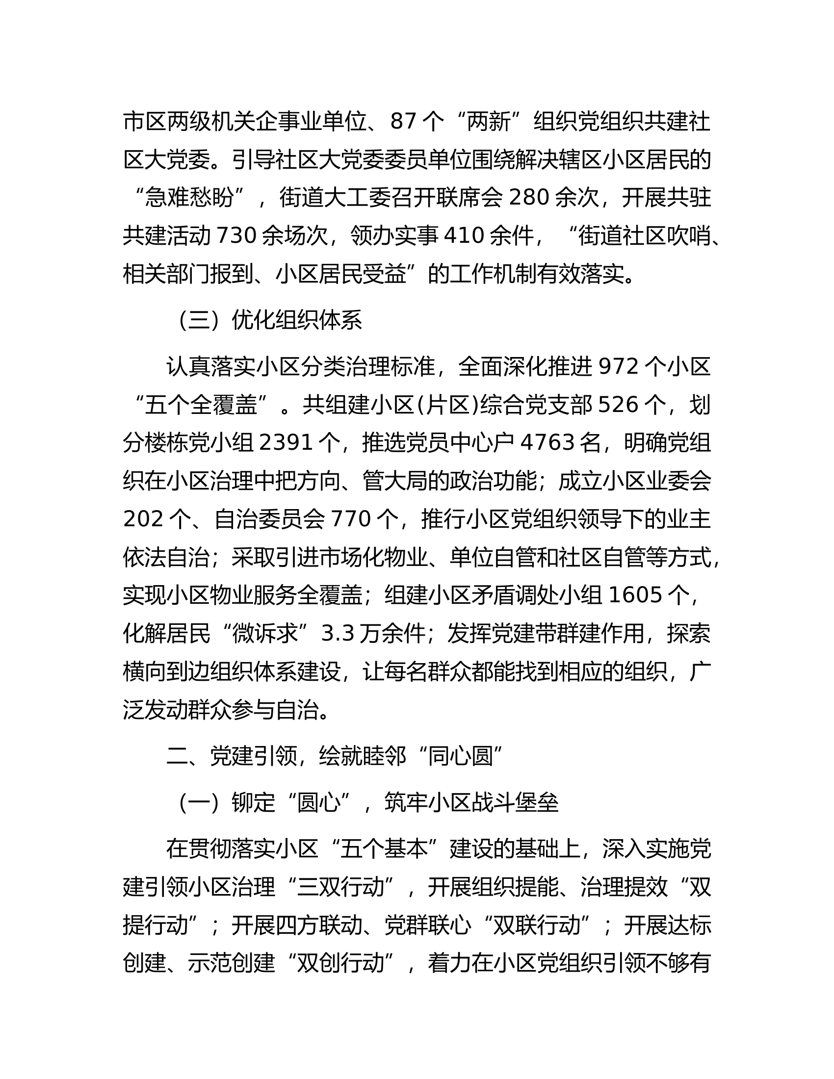 区党建引领基层治理经验交流材料.docx 第2页