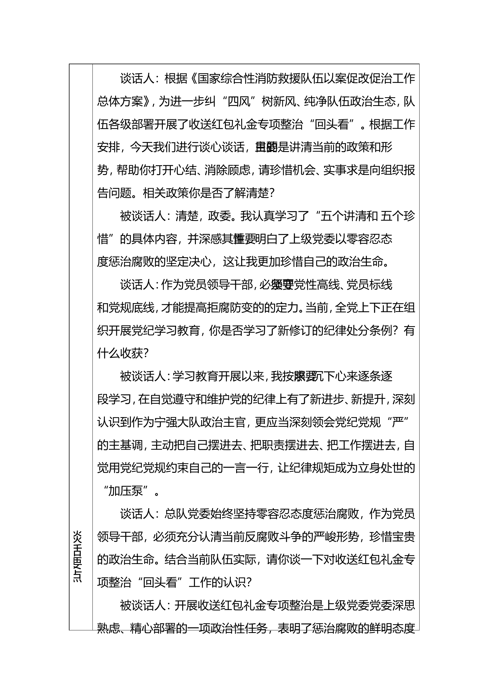 收送红包礼金专项整治&ldquo;回头看&rdquo;工作谈心谈话.doc 第2页