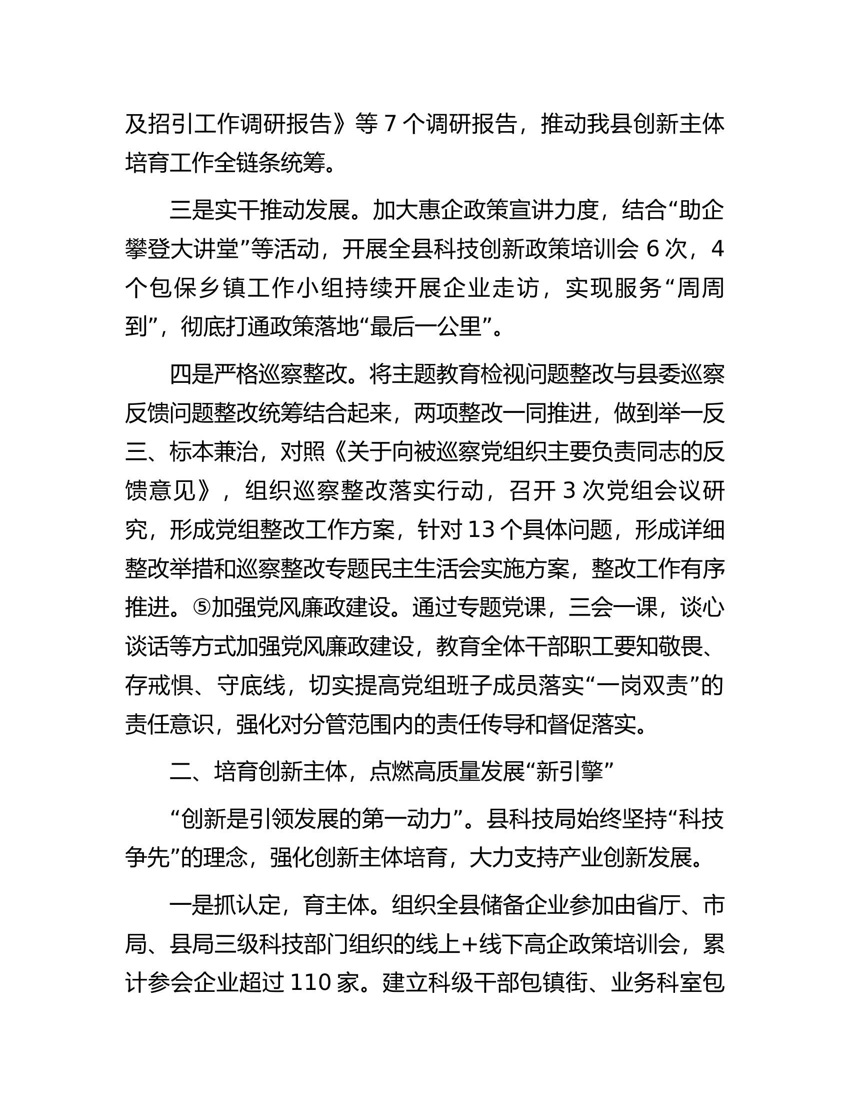 县科技局2023年工作总结.docx 第2页