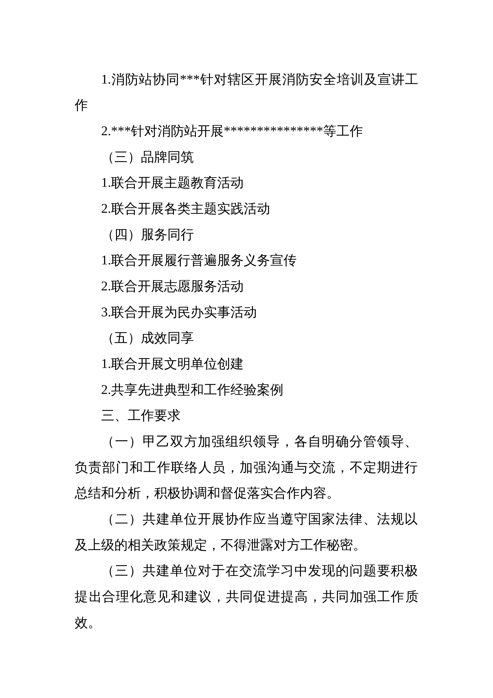 &ldquo;家风教育&rdquo;共建活动协议书 第2页