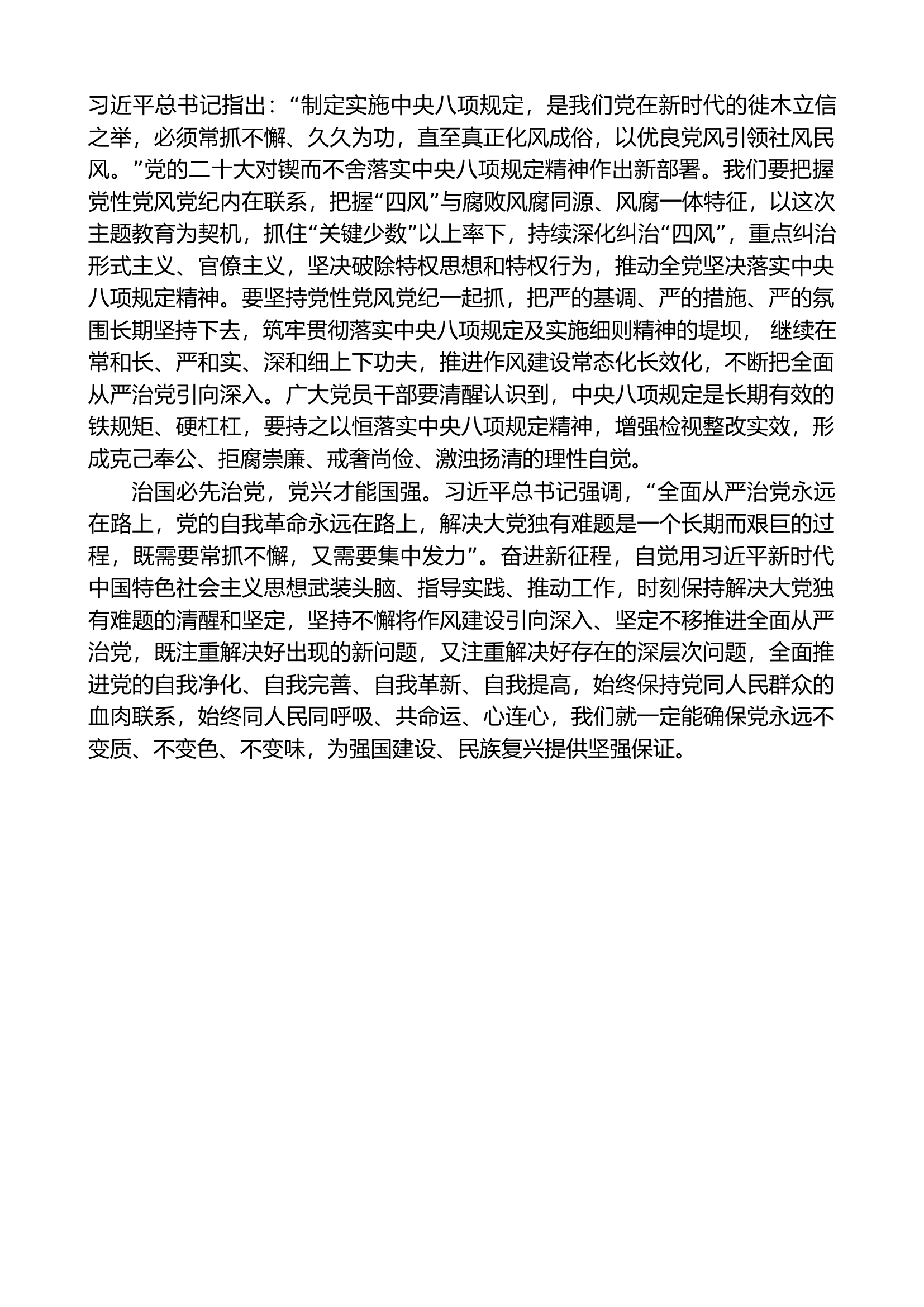 （5）以学正风素材汇编（主题教育）.doc 第2页