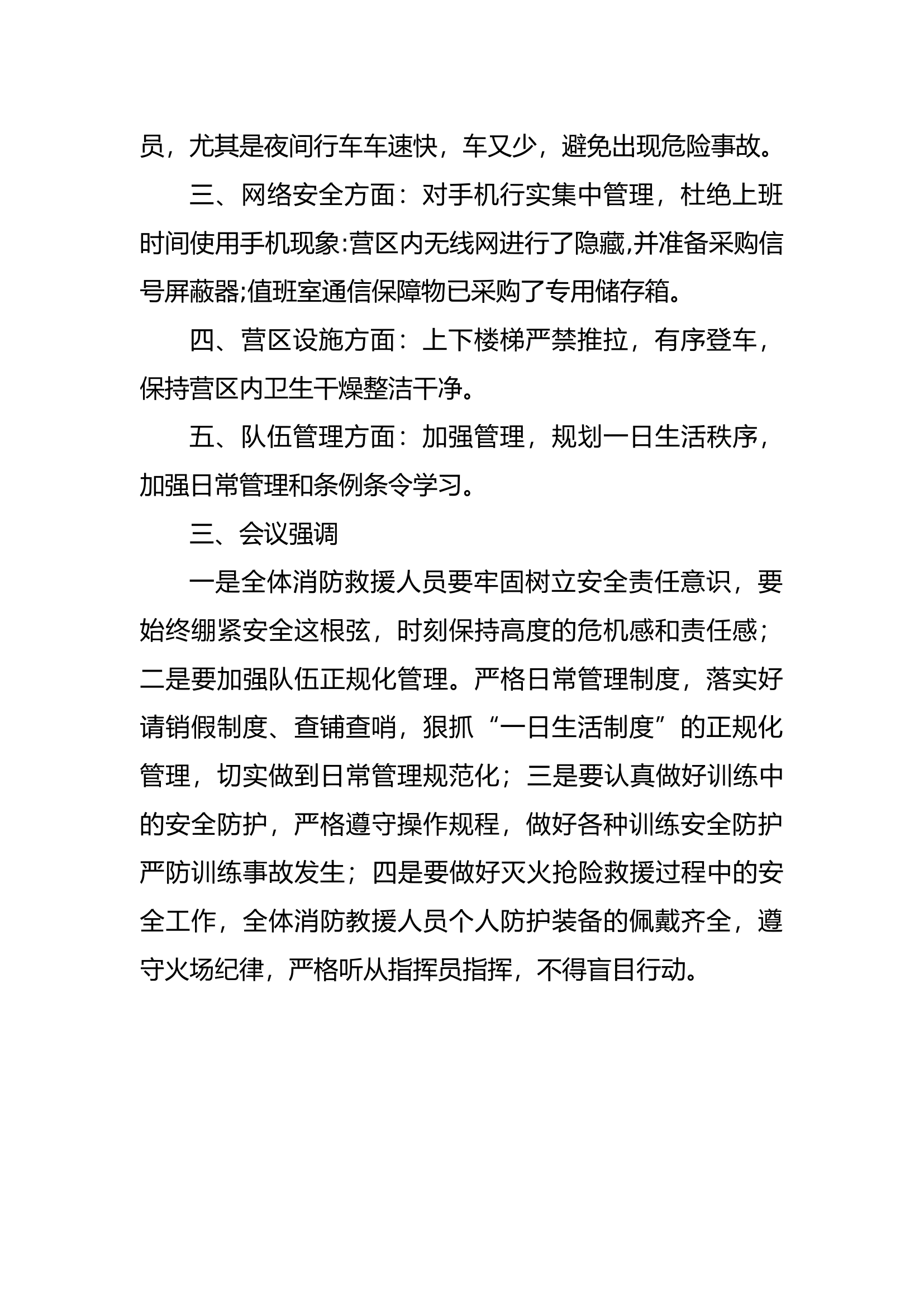 2023年6月份队伍管理教育暨安全形势分析会.docx 第2页