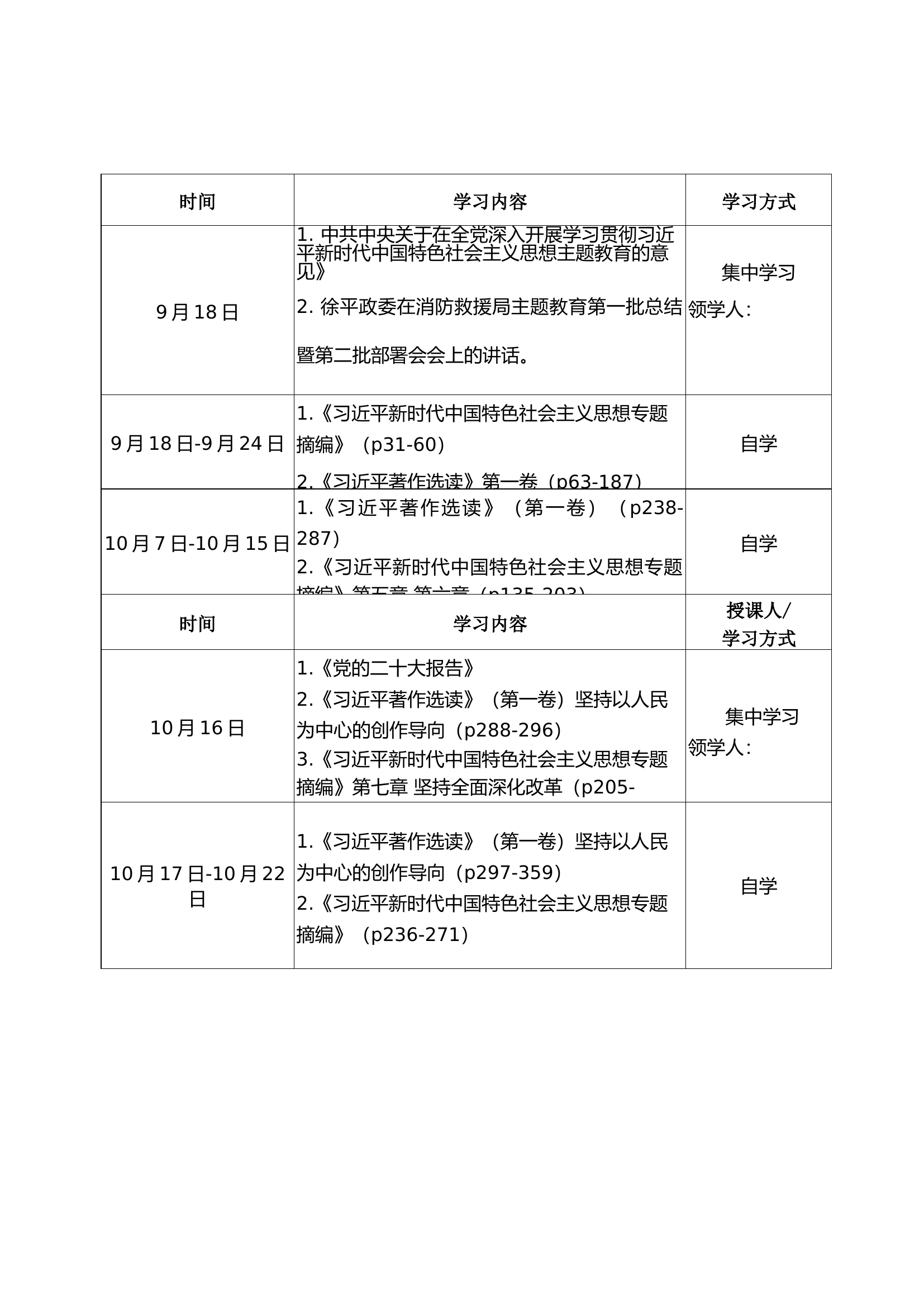 主题教育学习计划表  10.10.doc 第2页