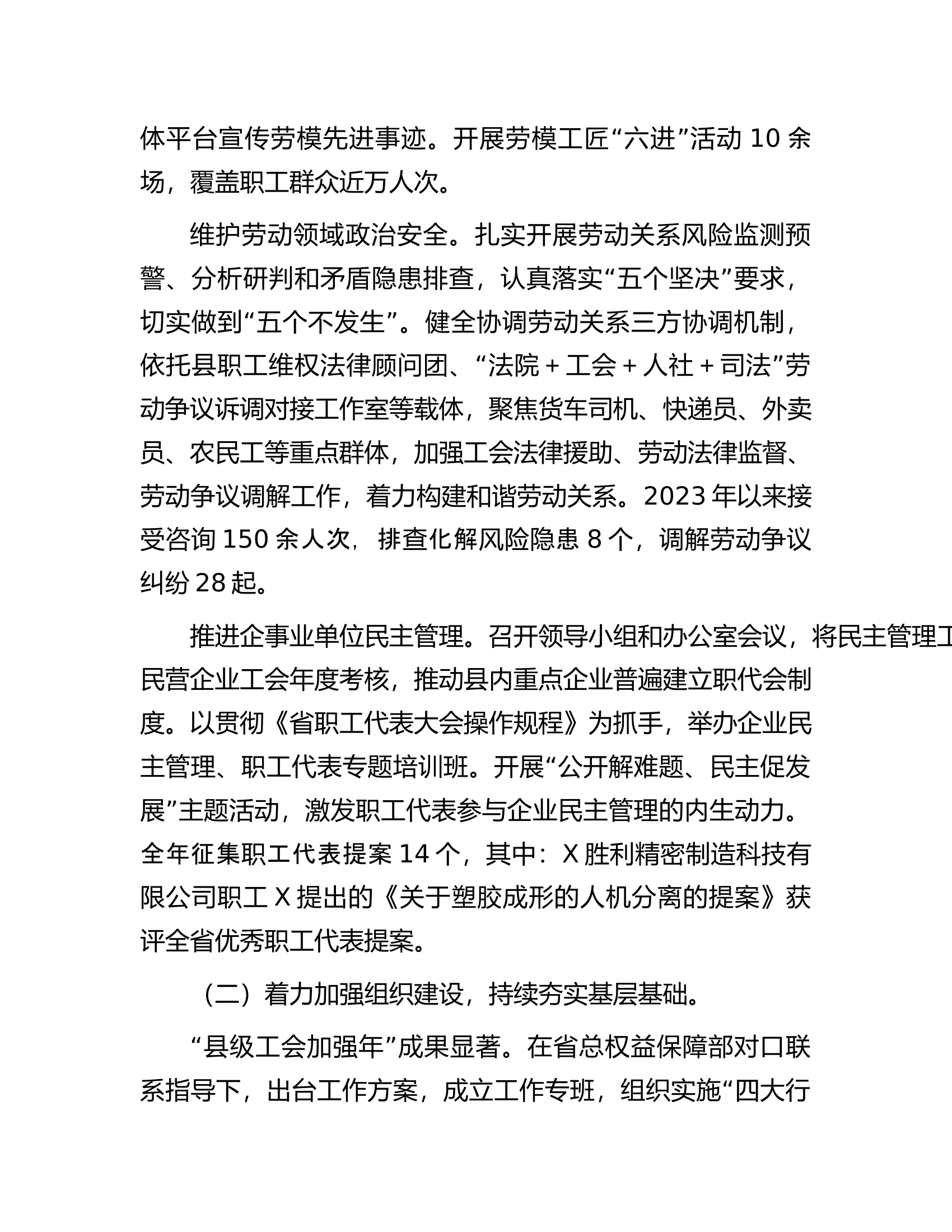 某县2024年工会工作报告.docx 第2页