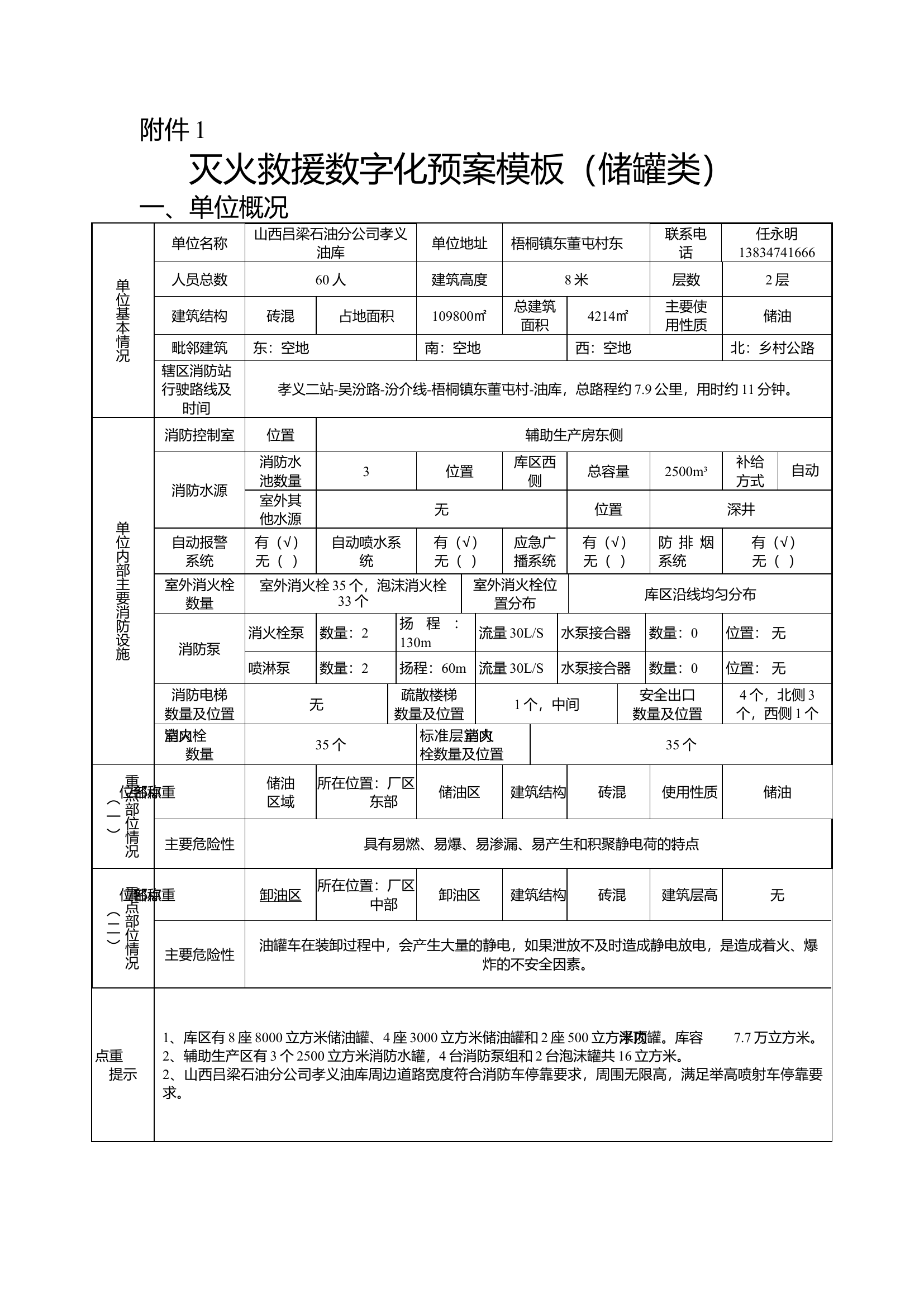 灭火救援数字化预案模板（储罐类）.docx 第1页