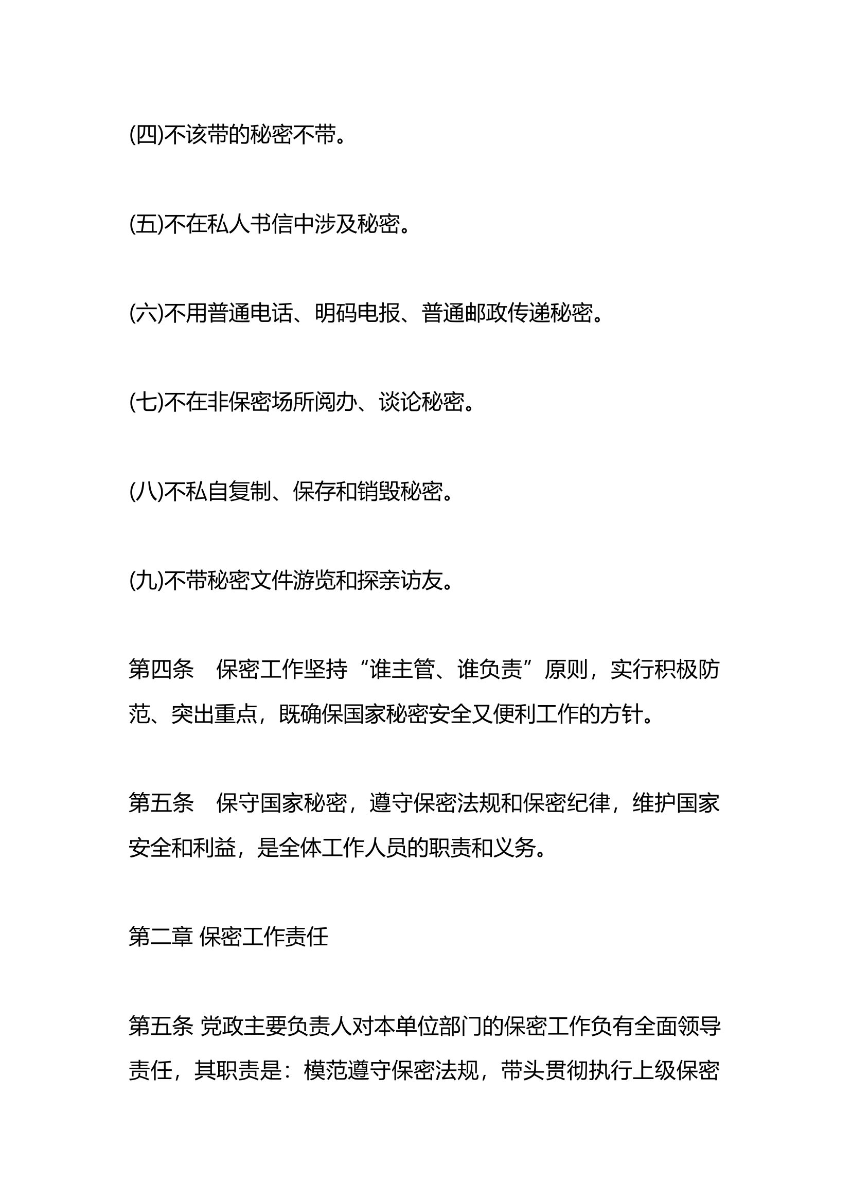 XX局保密工作制度.docx 第2页