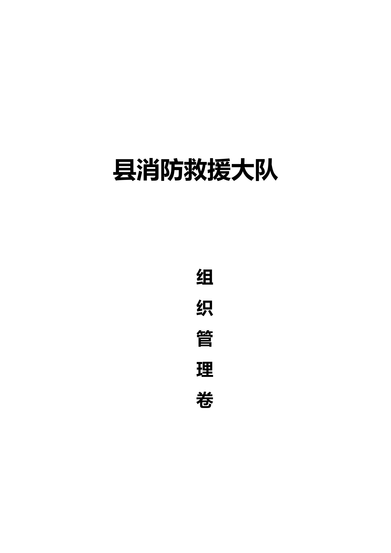 爱国卫生创建资料（2021-2023）.docx 第1页