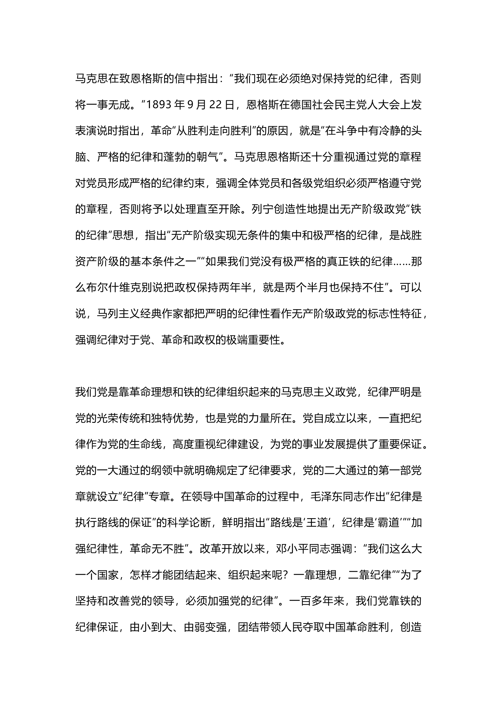 2024把党的纪律建设摆在更加突出位置PPT大气精美党纪学习教育微党课(讲稿)(1).docx 第2页