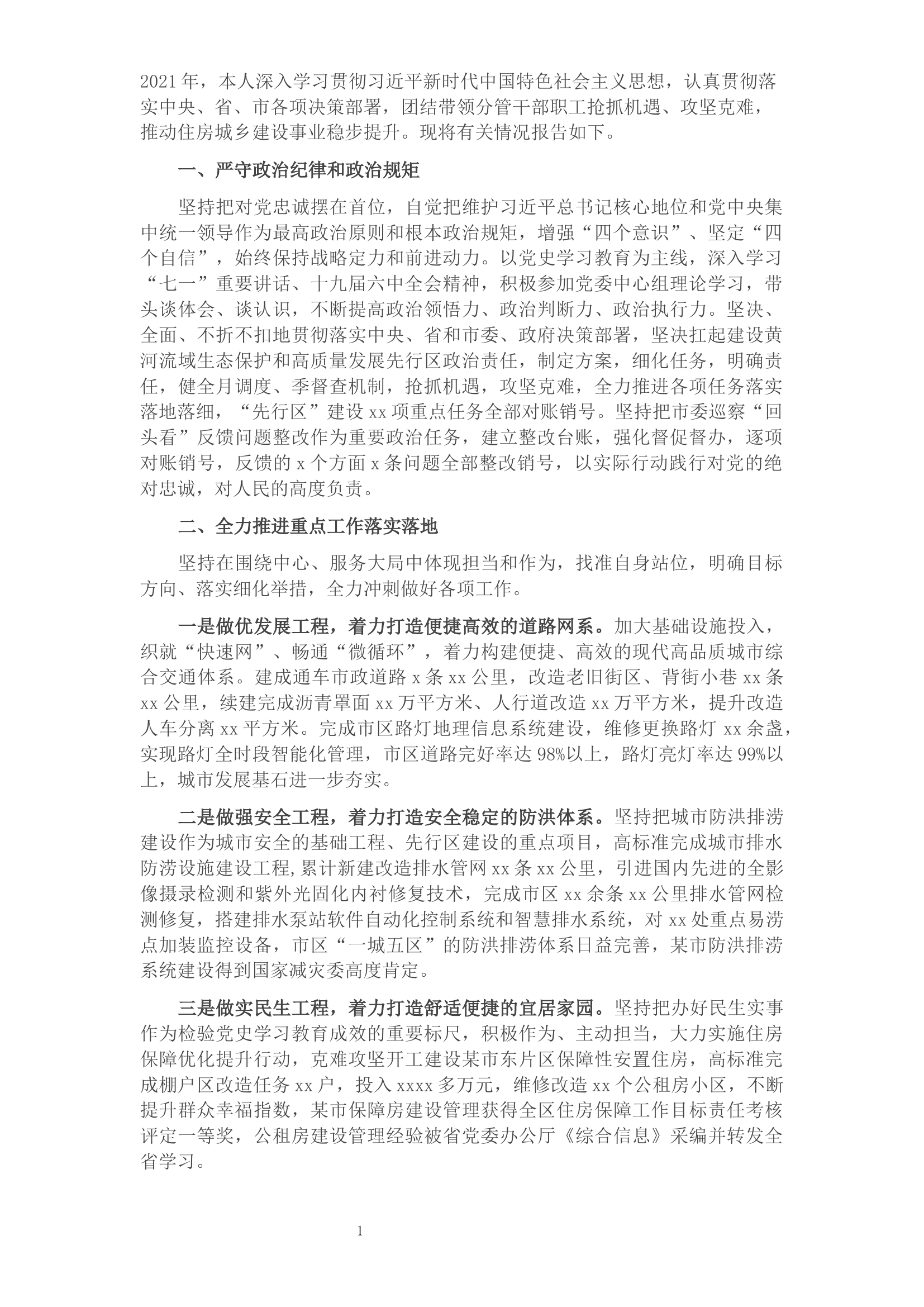 2021年度市直部门副职述职述责述廉述法报告.docx 第1页