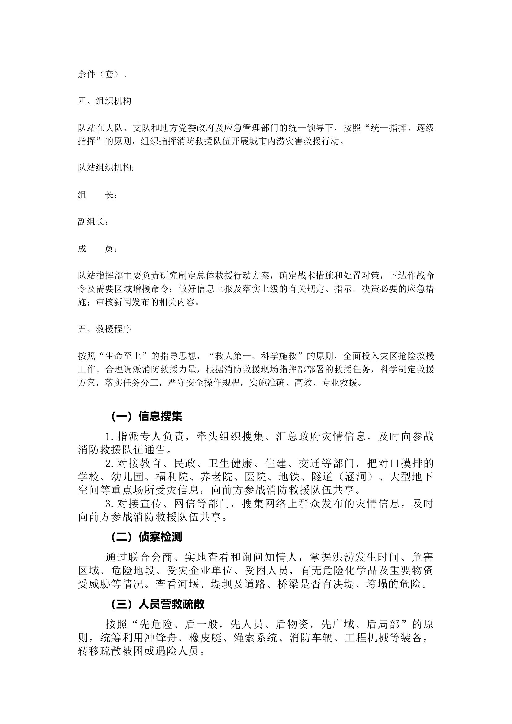 城市内涝预案.docx 第2页