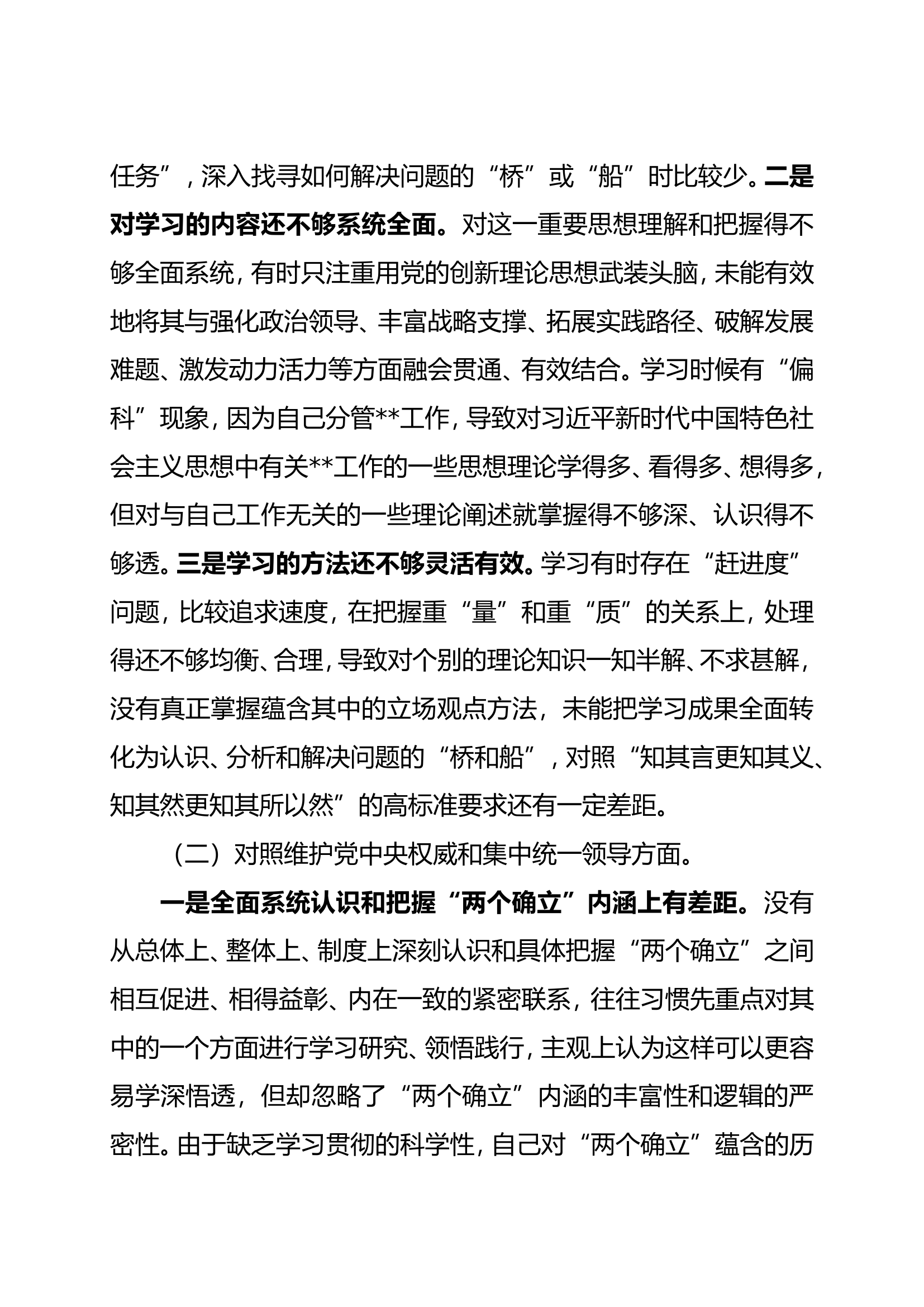 2023年主题教育专题民主生活会对照发言材料（新6个对照方面）.doc 第2页