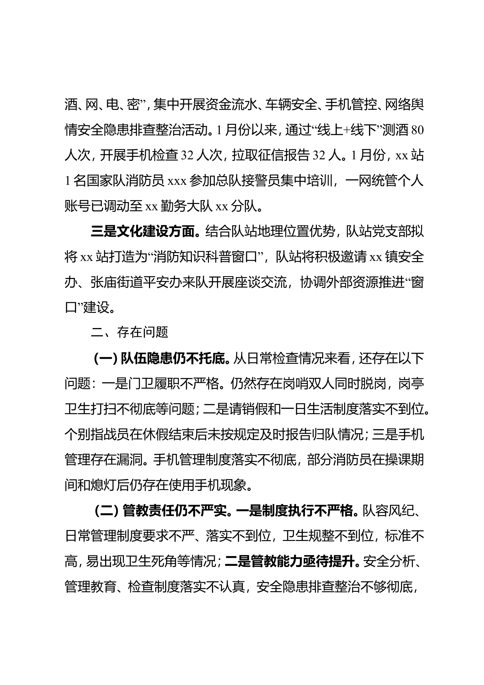 2024年XX站第一次政工例会汇报材料.doc 第2页